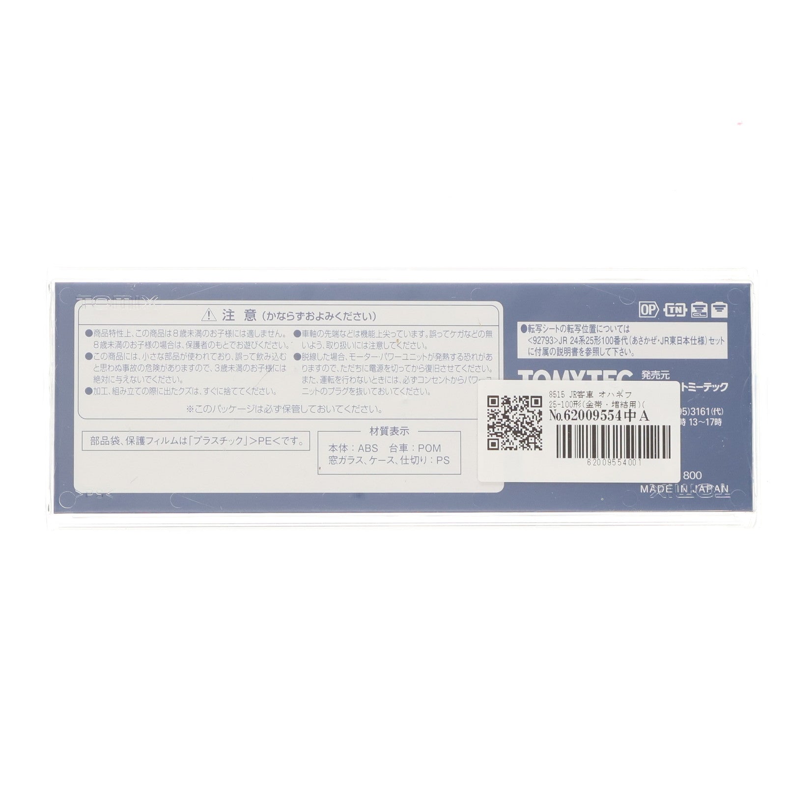 【中古即納】[RWM] 8515 JR客車 オハネフ25-100形(金帯・増結用)(動力無し) Nゲージ 鉄道模型 TOMIX(トミックス)(20100326)