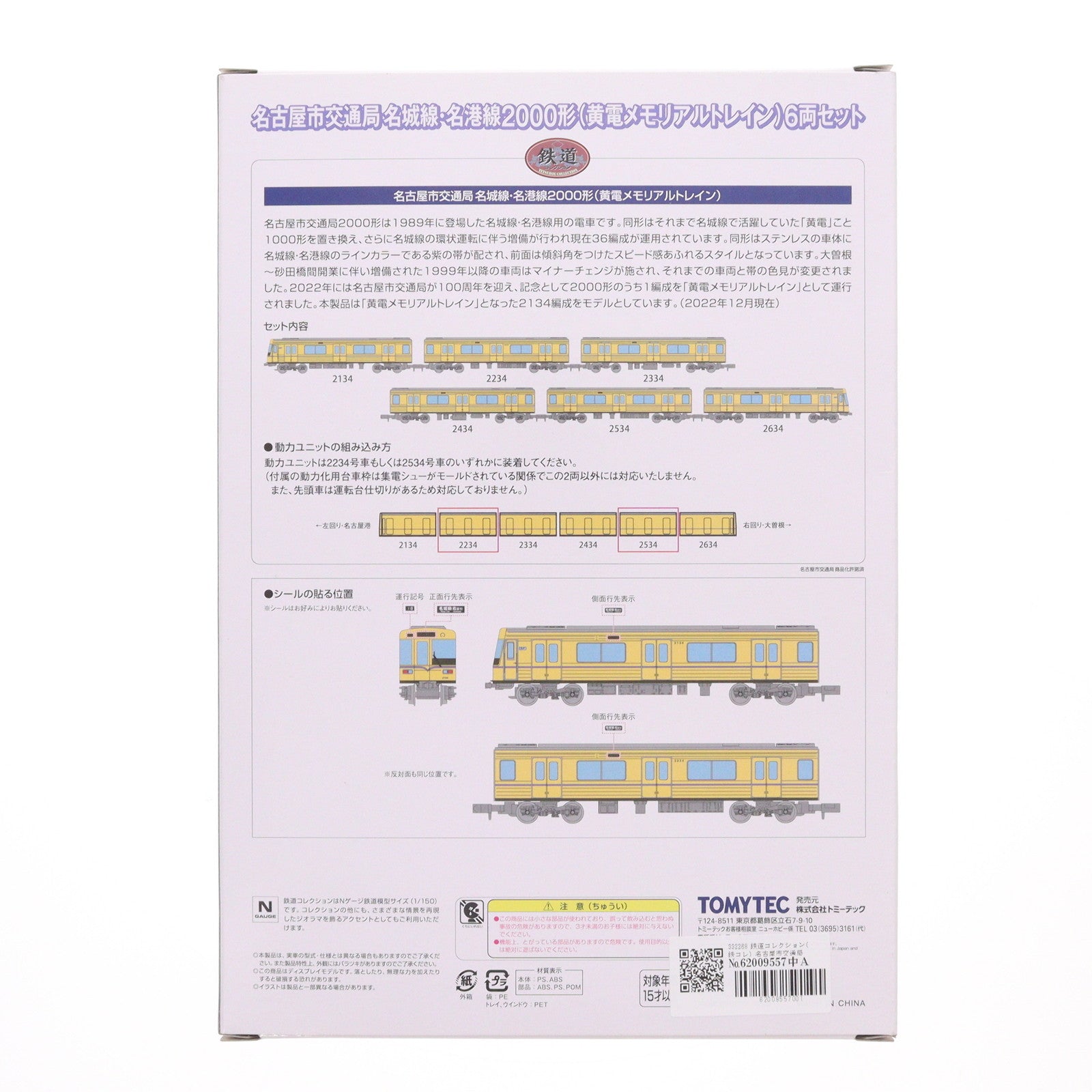 【中古即納】[RWM] 332268 鉄道コレクション(鉄コレ) 名古屋市交通局名城線・名港線2000形(黄電メモリアルトレイン) 6両セット(動力無し) Nゲージ 鉄道模型 TOMYTEC(トミーテック)(20241124)