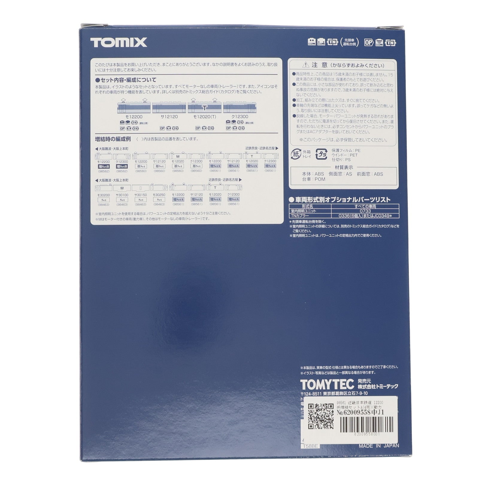 【中古即納】[RWM] 98561 近畿日本鉄道 12200系増結セットA(4両)(動力無し) Nゲージ 鉄道模型 TOMIX(トミックス)(20250131)