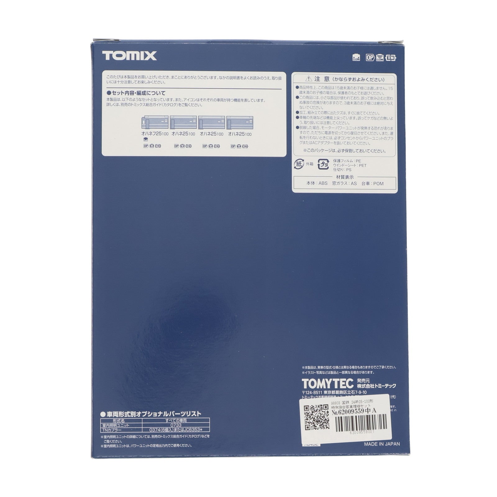 【中古即納】[RWM] 98803 国鉄 24系25-100形特急寝台客車増結セット(4両)(動力無し) Nゲージ 鉄道模型 TOMIX(トミックス)(20221223)