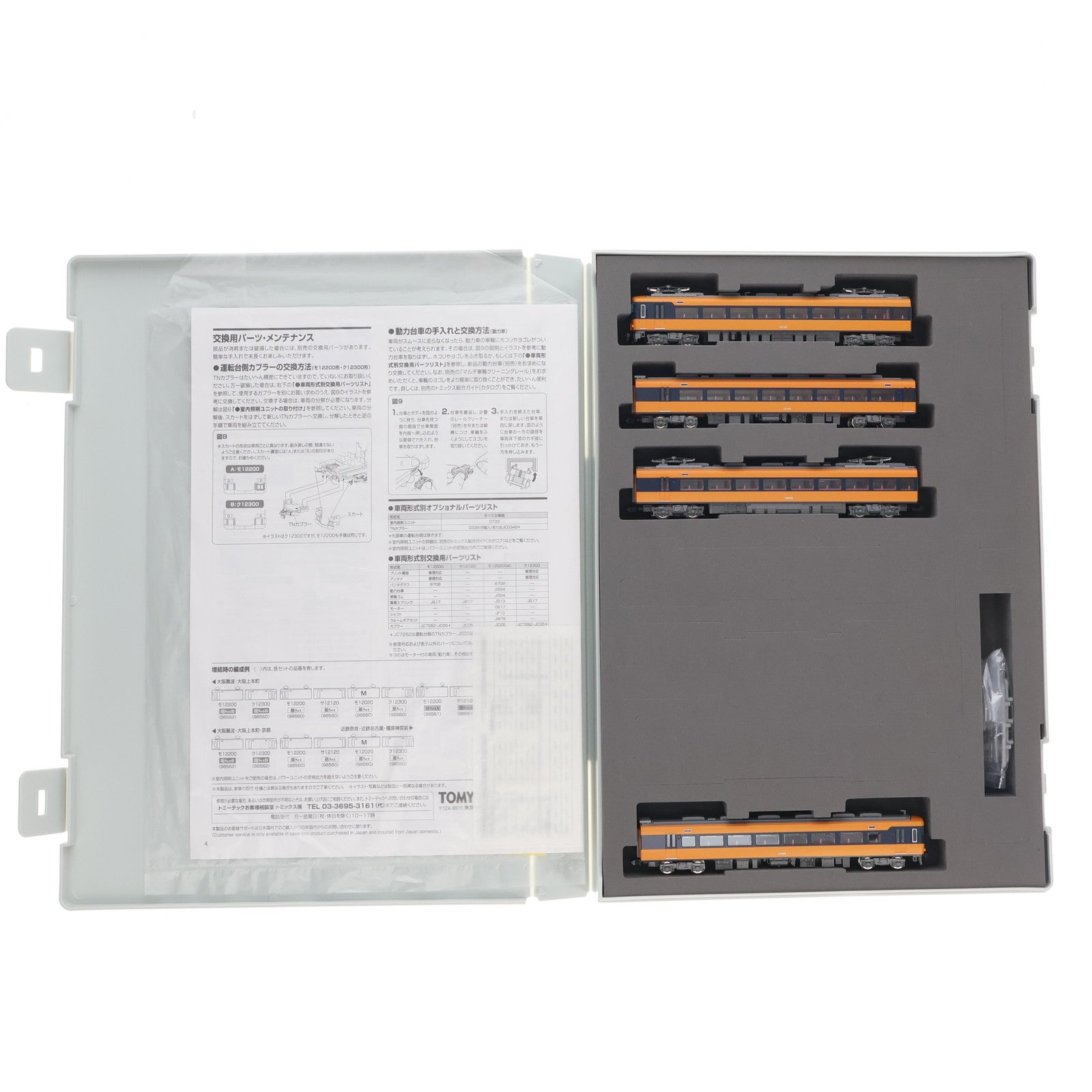 【中古即納】[RWM] 98560 近畿日本鉄道 12200系基本セット(4両)(動力付き) Nゲージ 鉄道模型 TOMIX(トミックス)(20250131)