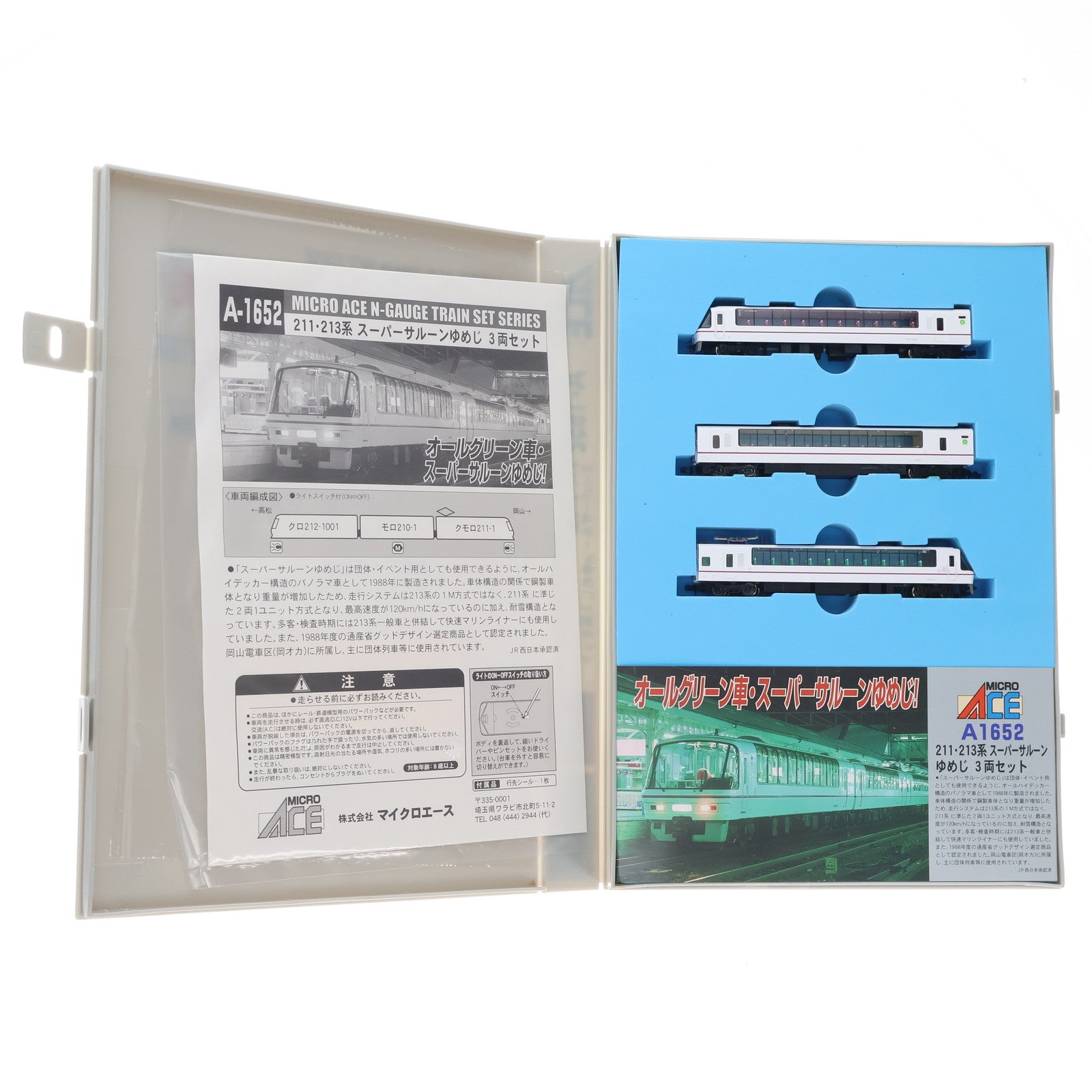 【中古即納】[RWM] A1652 211・213系 スーパーサルーンゆめじ 3両セット(動力付き) Nゲージ 鉄道模型 MICRO ACE(マイクロエース)(20060731)