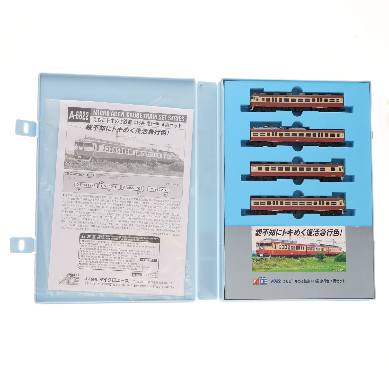 【中古即納】[RWM] A6622 えちごトキめき鉄道 413系 急行色 4両セット(動力付き) Nゲージ 鉄道模型 MICRO ACE(マイクロエース)(20220910)