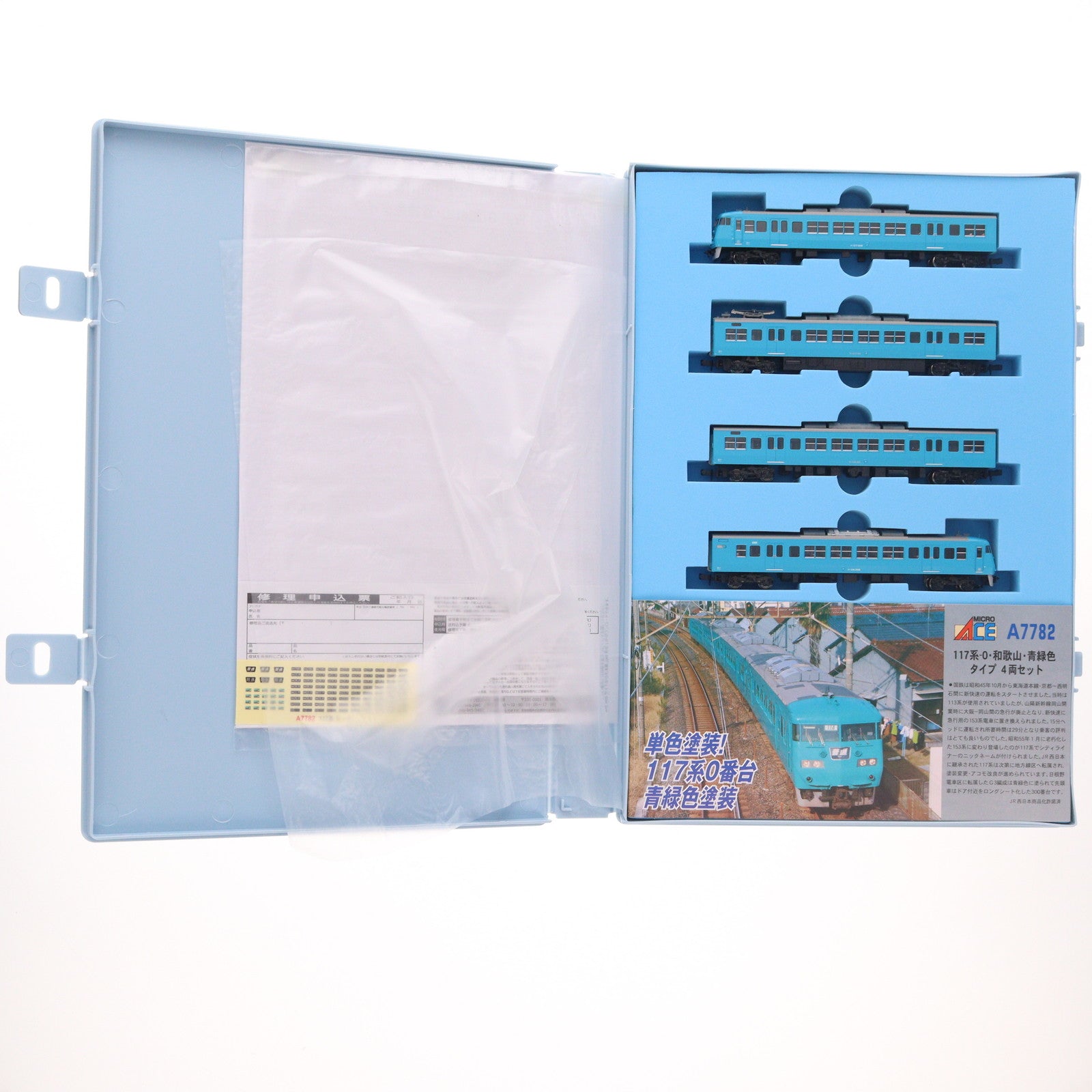 【中古即納】[RWM] A7782 117系-0・和歌山・青緑色タイプ 4両セット(動力付き) Nゲージ 鉄道模型 MICRO ACE(マイクロエース)(20180304)