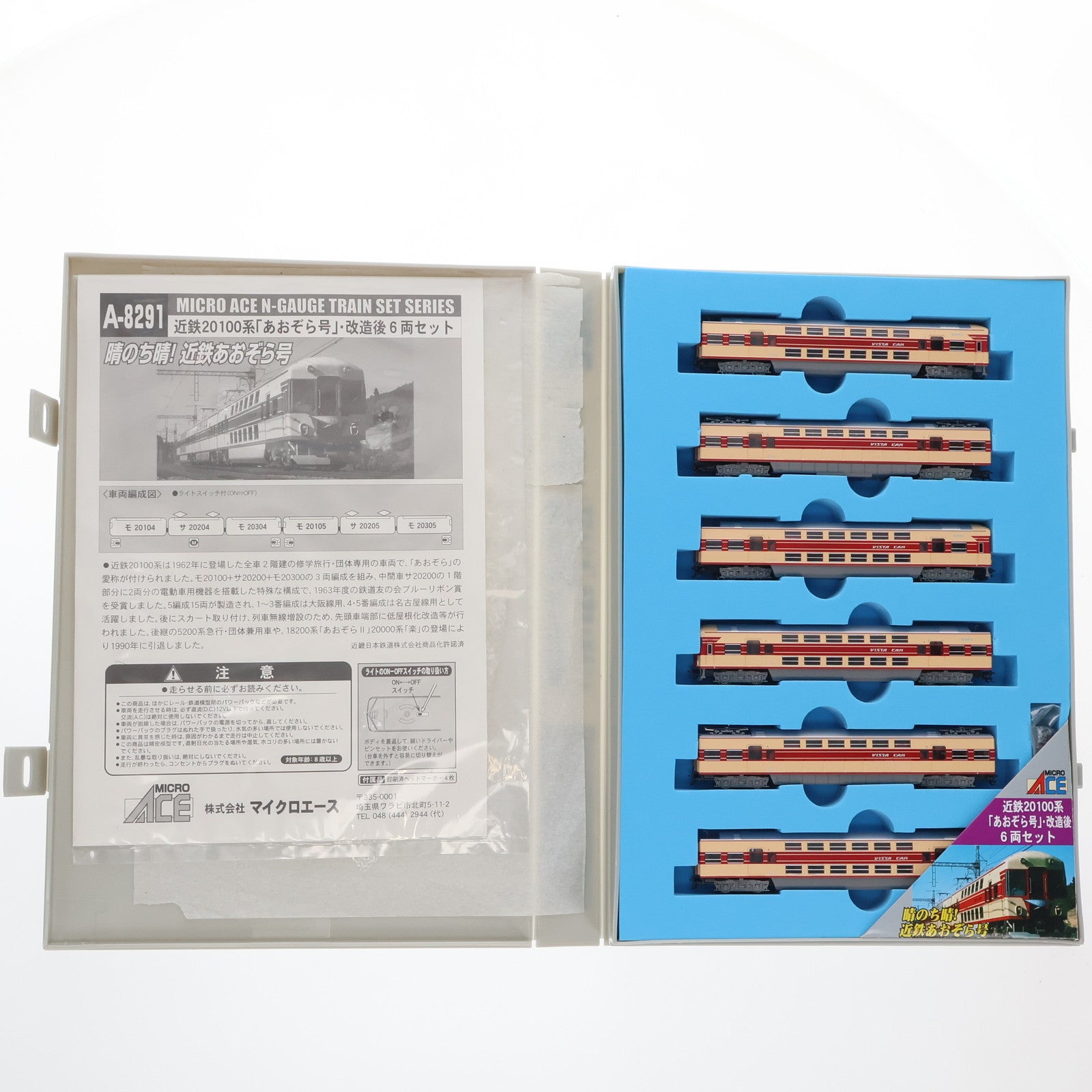 【中古即納】[RWM] A8291 近鉄20100系「あおぞら号」・改造後 6両セット(動力付き) Nゲージ 鉄道模型 MICRO ACE(マイクロエース)(20060131)