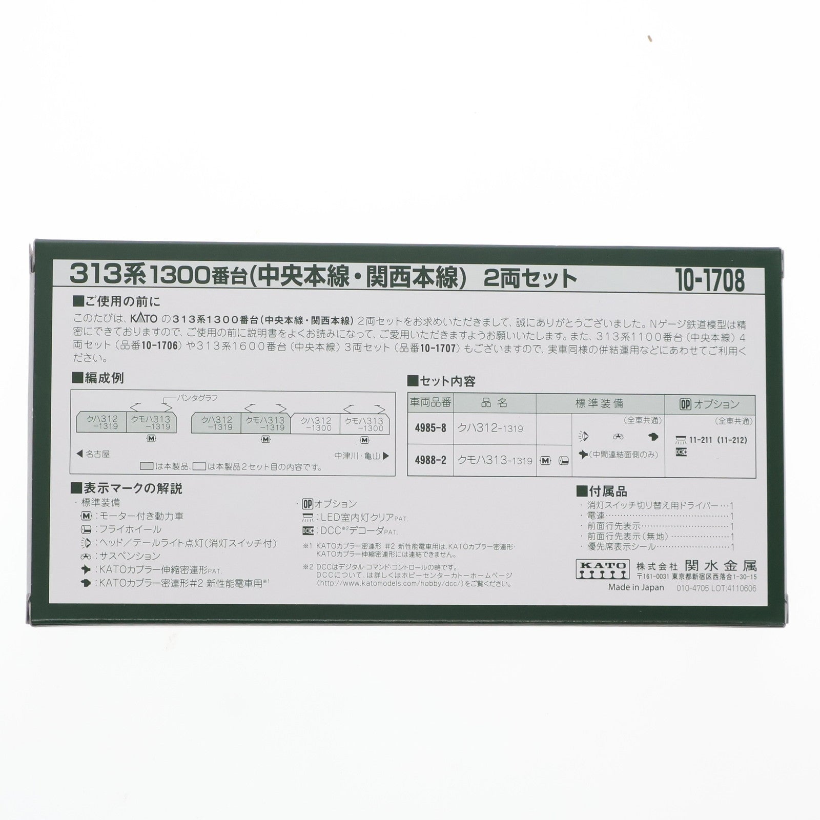 【中古即納】[RWM] 10-1708 313系1300番台(中央本線・関西本線) 2両セット(動力付き) Nゲージ 鉄道模型 KATO(カトー)(20210630)