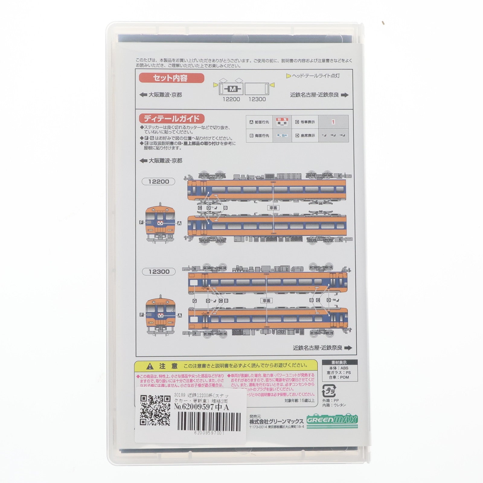 【中古即納】[RWM] 30189 近鉄12200系(スナックカー・更新車) 増結2両編成セット(動力無し) Nゲージ 鉄道模型 GREENMAX(グリーンマックス)(20201120)