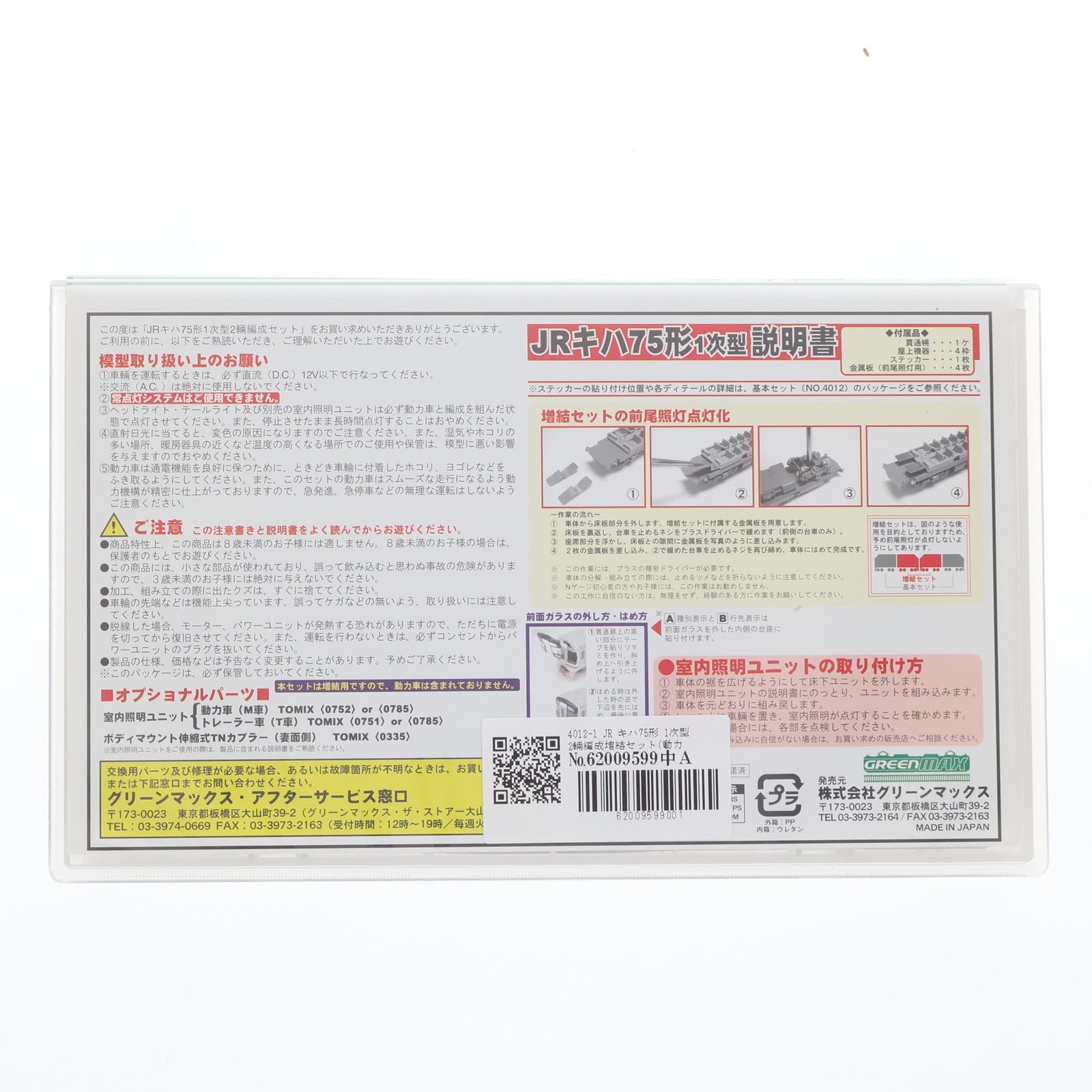 【中古即納】[RWM] 4012-1 JR キハ75形 1次型 2輛編成増結セット(動力無し) Nゲージ 鉄道模型 GREENMAX(グリーンマックス)(20031010)