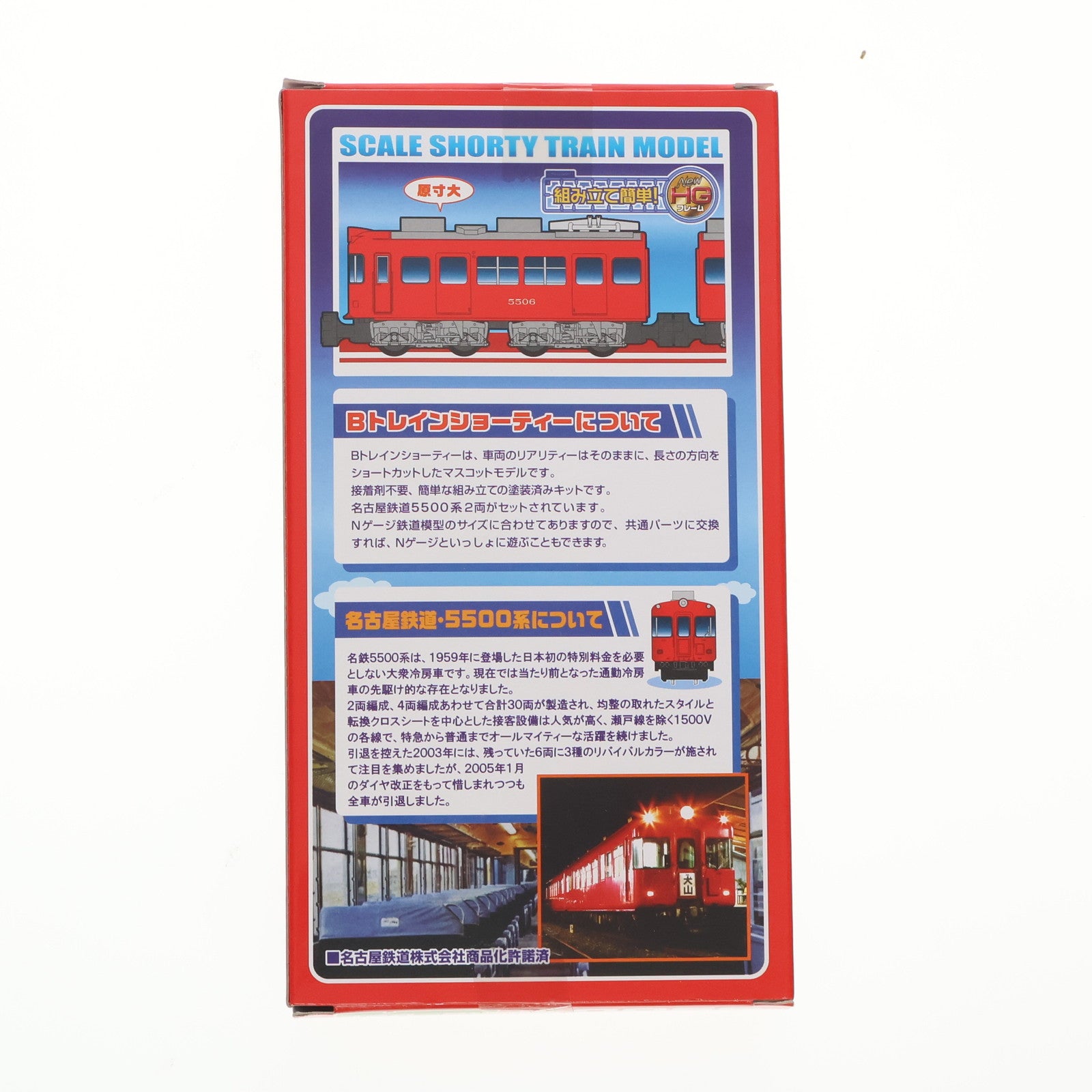 【中古即納】[RWM] Bトレインショーティー 名古屋鉄道 5500系 スカーレット(2両セット) Nゲージ 鉄道模型 中日本航空/バンダイ(20100429)