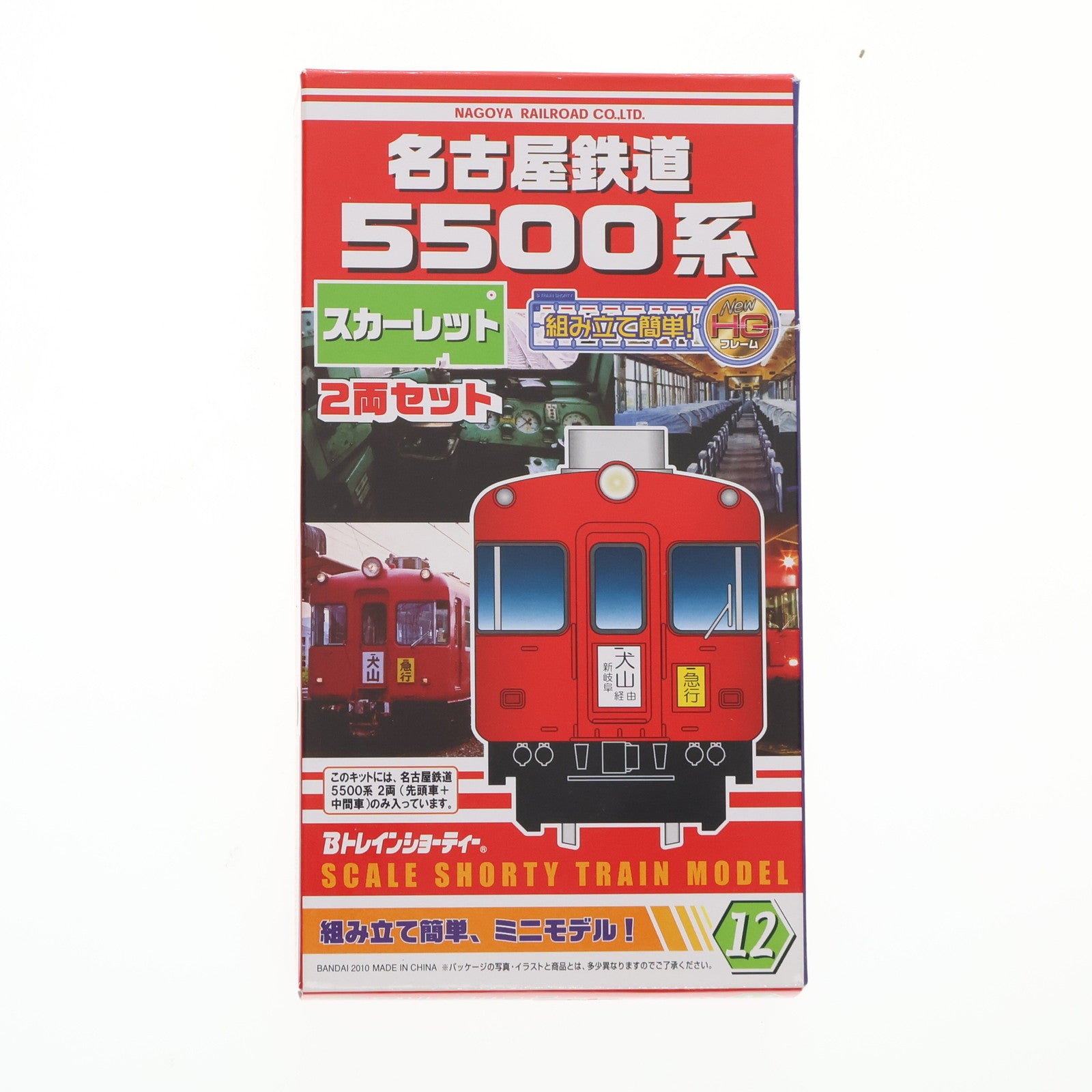 【中古即納】[RWM] Bトレインショーティー 名古屋鉄道 5500系 スカーレット(2両セット) Nゲージ 鉄道模型 中日本航空/バンダイ(20100429)