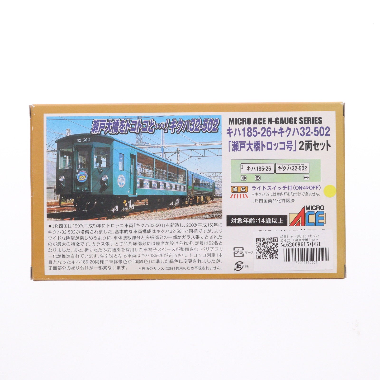 【中古即納】[RWM] A2382 キハ185-26 +キクハ32-502 「瀬戸大橋トロッコ号」 2両セット(動力付き) Nゲージ 鉄道模型 MICRO ACE(マイクロエース)(20071030)