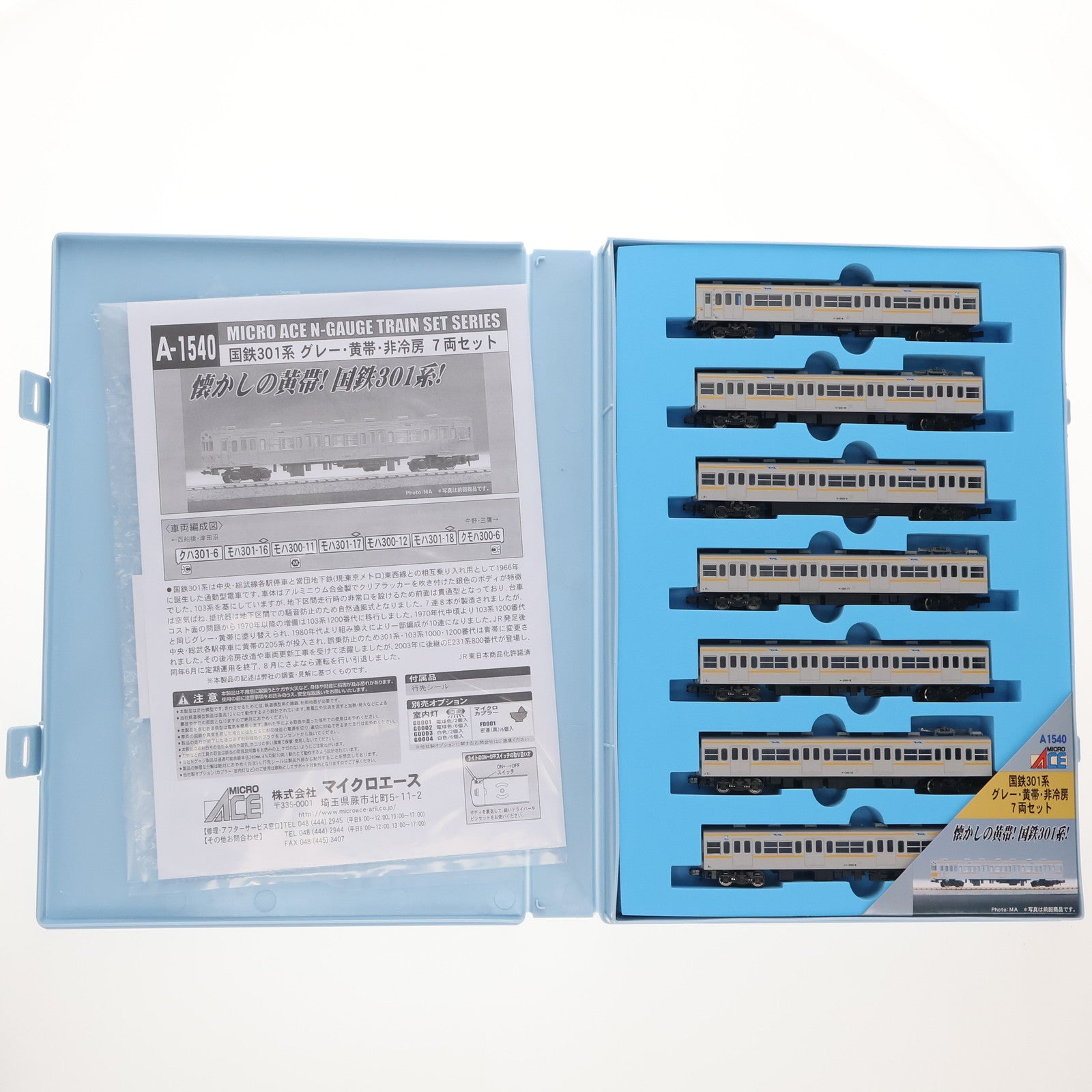 【中古即納】[RWM] A1540 国鉄301系 グレー・黄帯・非冷房 7両セット(動力付き) Nゲージ 鉄道模型 MICRO ACE(マイクロエース)(20241206)