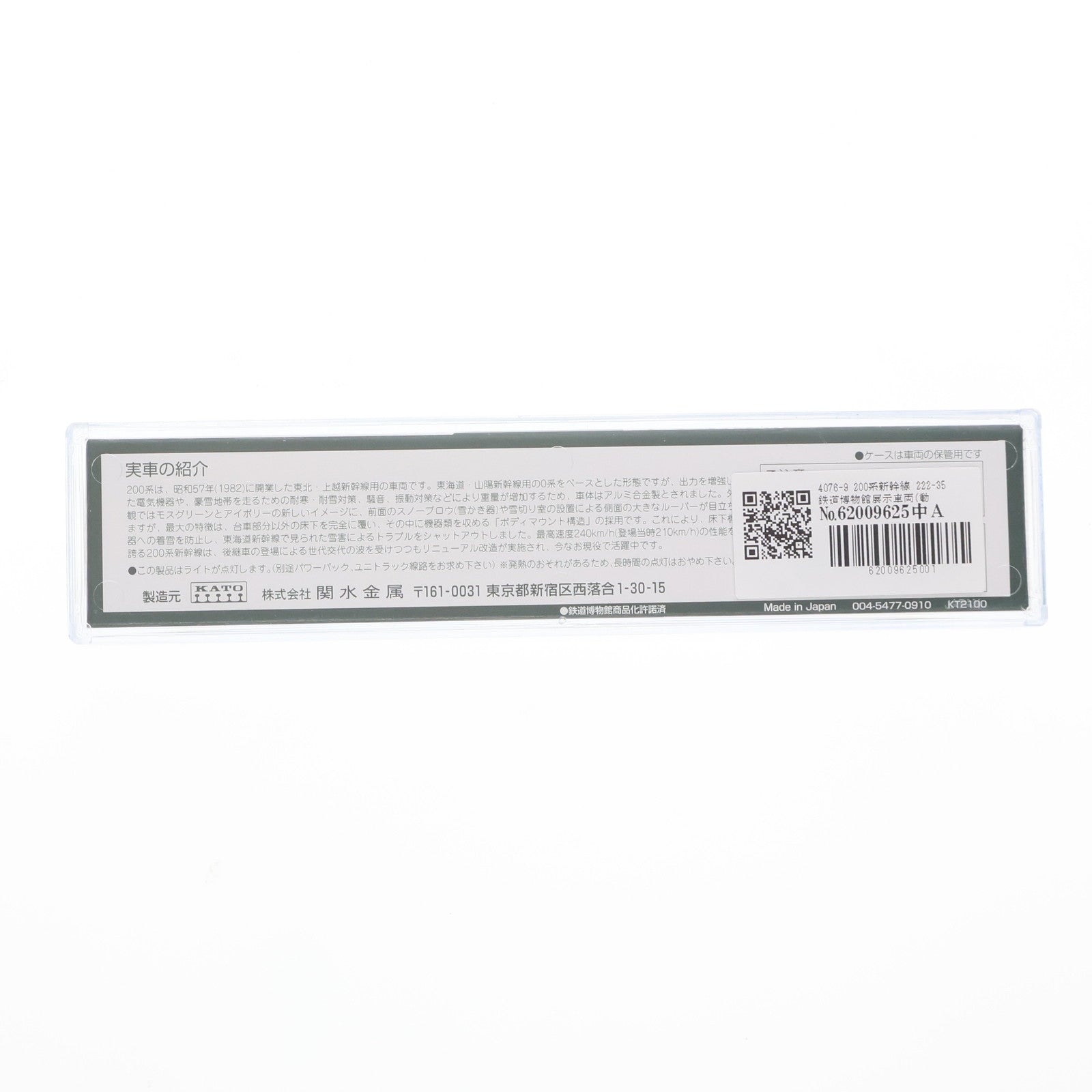 【中古即納】[RWM] 4076-9 200系新幹線 222-35 鉄道博物館展示車両(動力無し) Nゲージ 鉄道模型 KATO(カトー)(20100410)