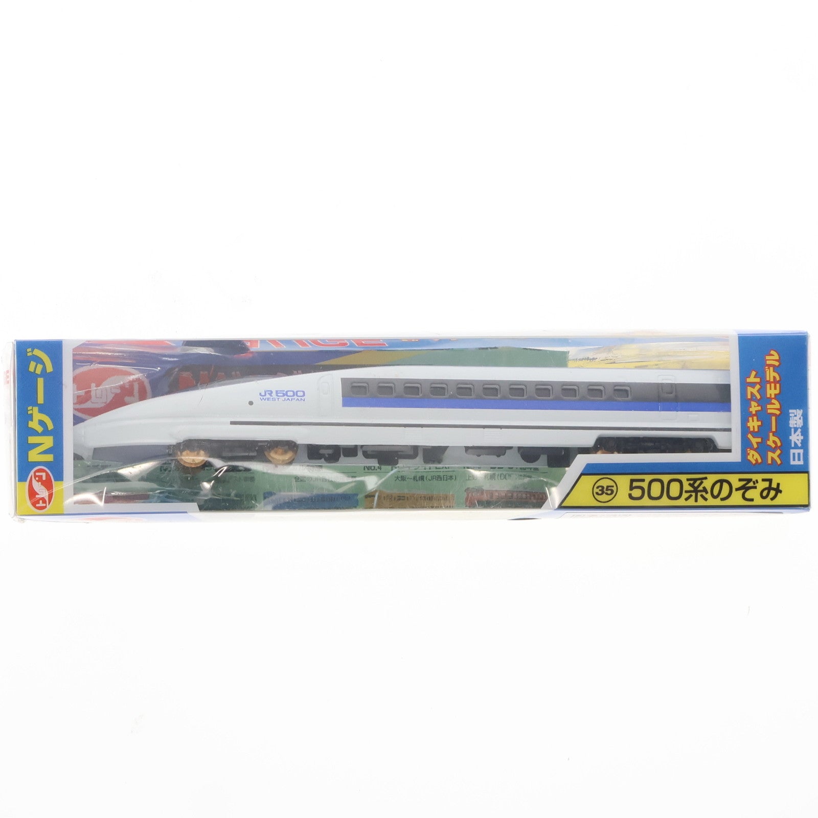 【中古即納】[RWM] Nゲージ ダイキャストスケールモデル No.35 500系 のぞみ(動力無し) Nゲージ 鉄道模型 トレーン(20141231)