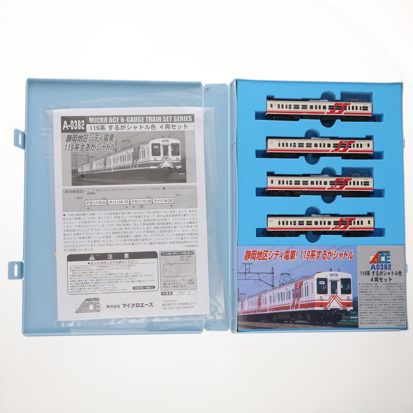 【中古即納】[RWM] A0382 119系 するがシャトル色 4両セット(動力付き) Nゲージ 鉄道模型 MICRO ACE(マイクロエース)(20100830)