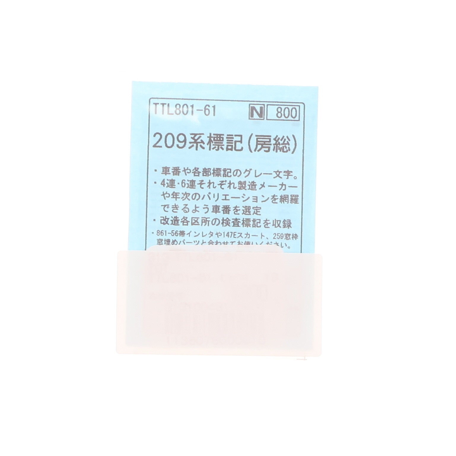 【中古即納】[RWM] TTL801-61 209系標記(房総) Nゲージ 鉄道模型 トレジャータウン(19991231)