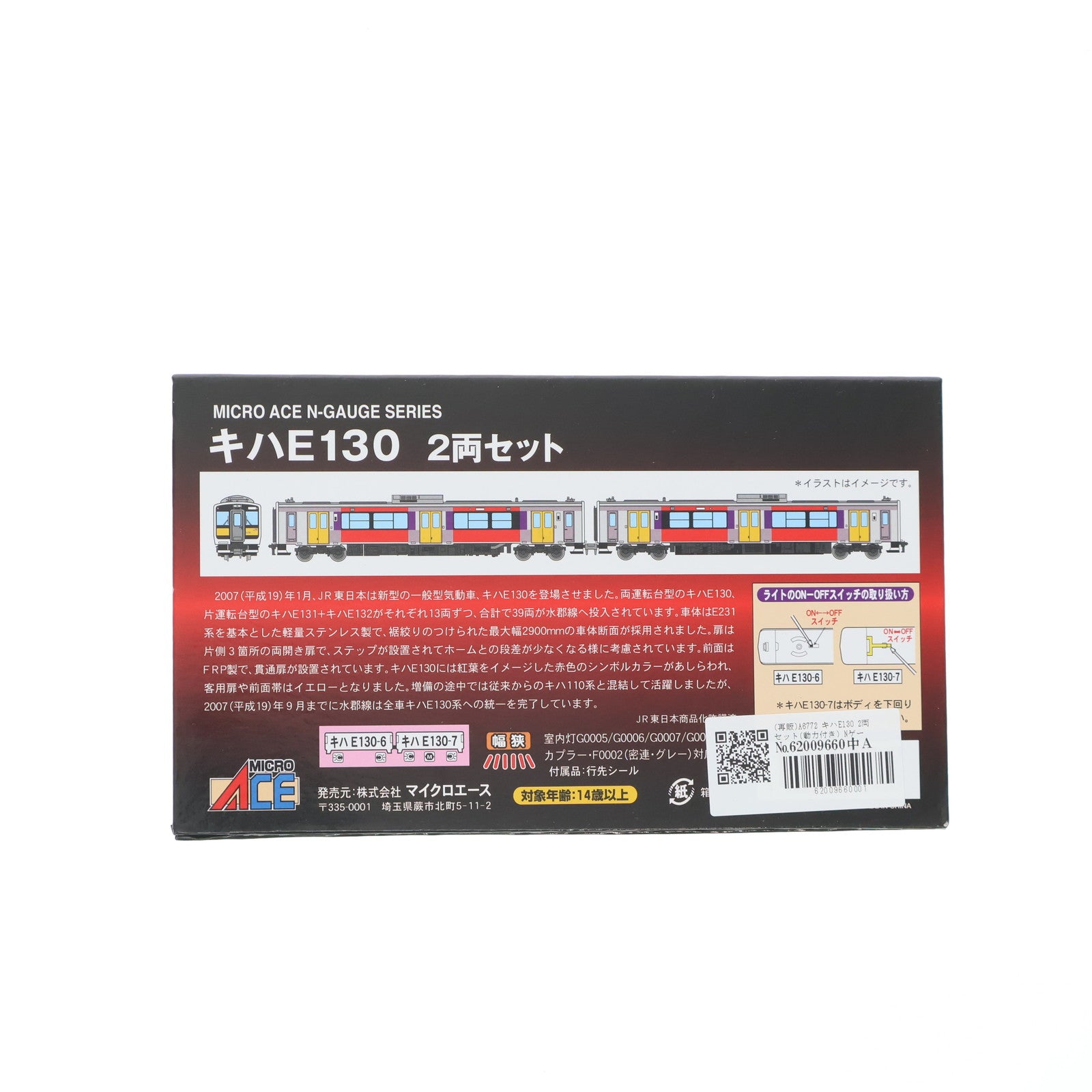 【中古即納】[RWM] (再販) A6772 キハE130 2両セット(動力付き) Nゲージ 鉄道模型 MICRO ACE(マイクロエース)(20200703)