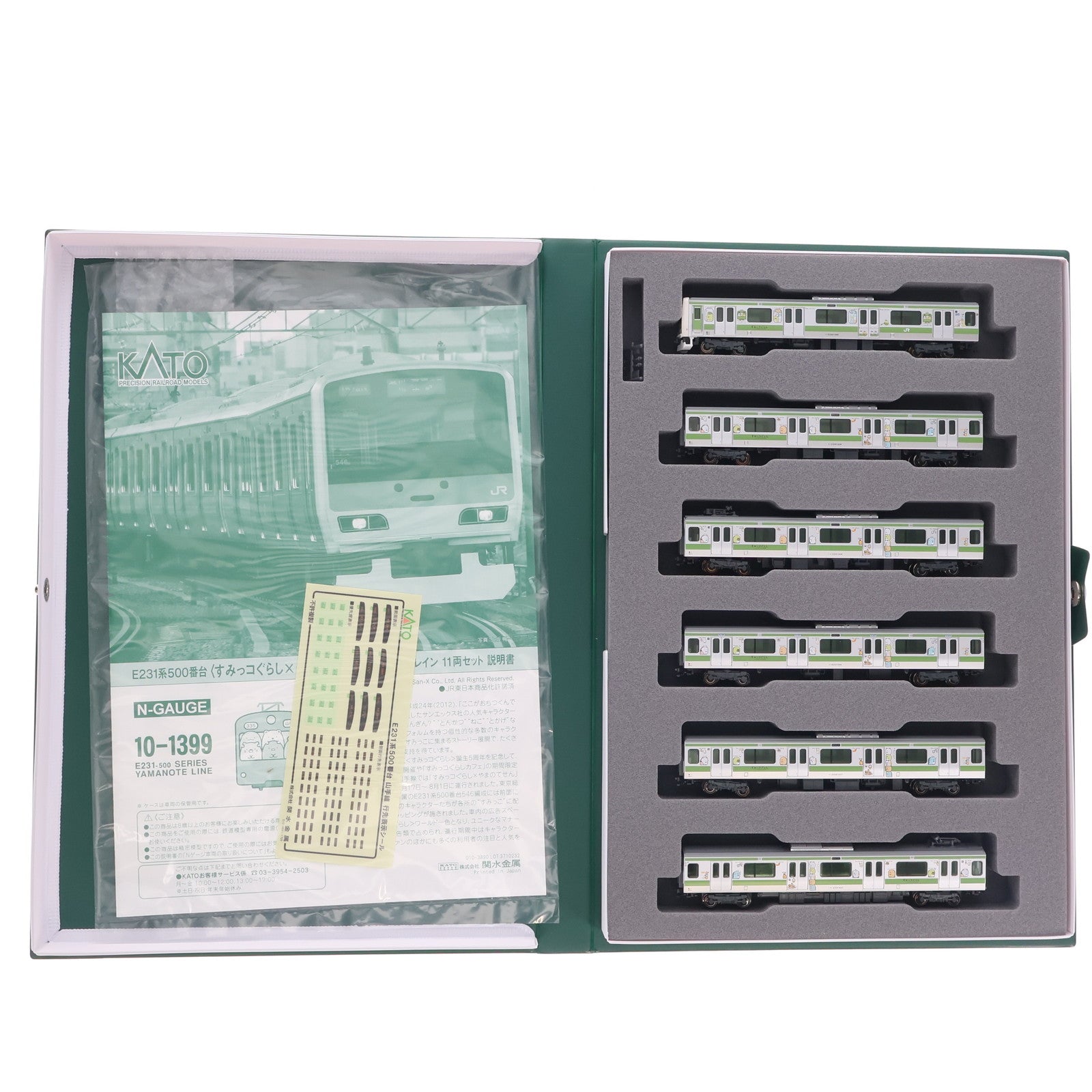 【中古即納】[RWM] 10-1399 特別企画品 E231系500番台『すみっコぐらし×やまのてせん』ラッピングトレイン 11両セット(動力付き) Nゲージ 鉄道模型 KATO(カトー)(20171102)