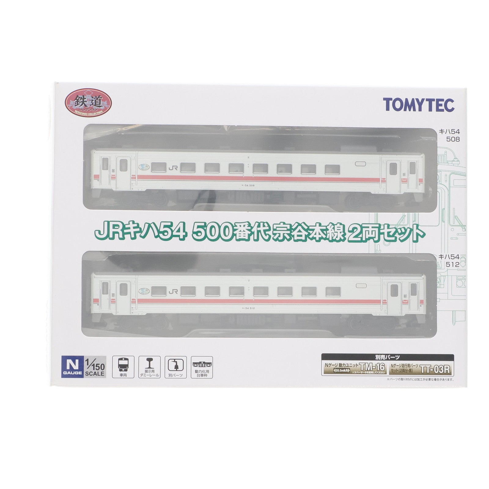 【中古即納】[RWM] 266495 鉄道コレクション(鉄コレ) JRキハ54 500番代 宗谷本線 2両セット(動力無し) Nゲージ 鉄道模型 TOMYTEC(トミーテック)(20160731)