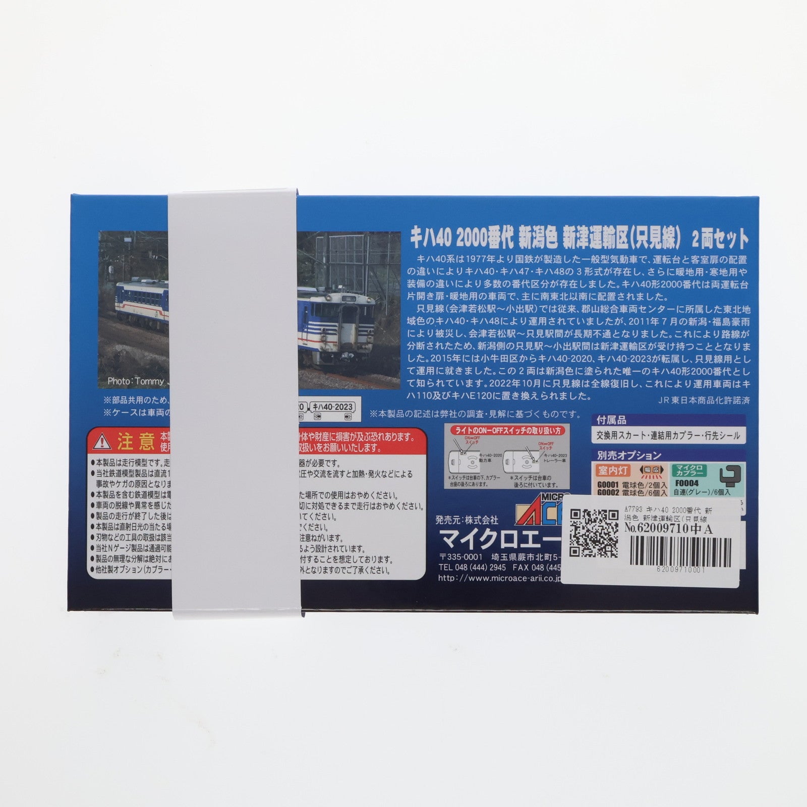 【中古即納】[RWM] A7793 キハ40 2000番代 新潟色 新津運輸区(只見線) 2両セット(動力付き) Nゲージ 鉄道模型 MICRO ACE(マイクロエース)(20250808)