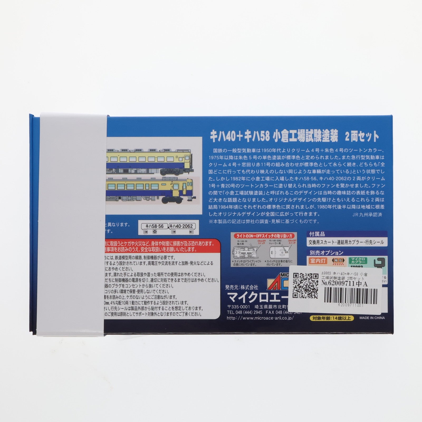 【中古即納】[RWM] A9863 キハ40+キハ58 小倉工場試験塗装 2両セット(動力付き) Nゲージ 鉄道模型 MICRO ACE(マイクロエース)(20250808)