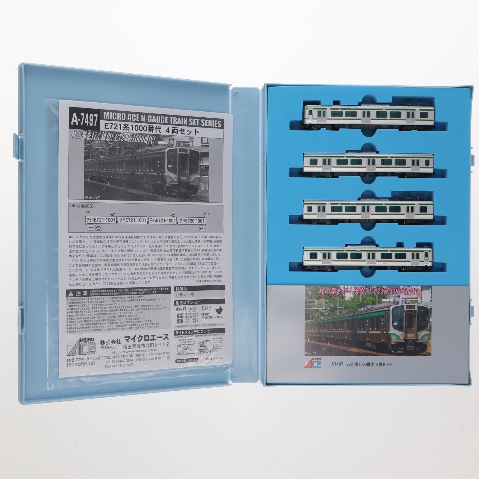 【中古即納】[RWM] A7497 E721系1000番代 4両セット(動力付き) Nゲージ 鉄道模型 MICRO ACE(マイクロエース)(20231014)