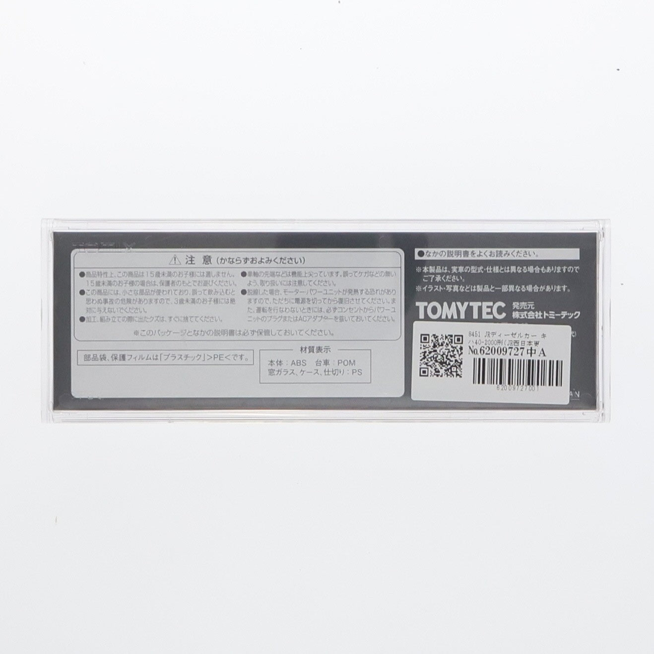 【中古即納】[RWM] 8451 JRディーゼルカー キハ40-2000形(JR西日本更新車・広島色・M)(動力付き) Nゲージ 鉄道模型 TOMIX(トミックス)(20130831)