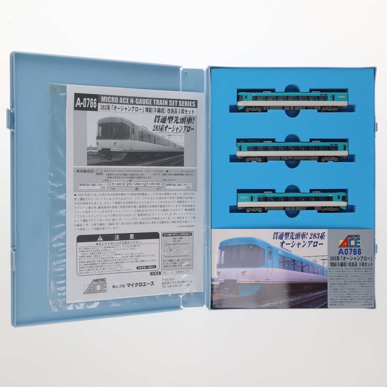 【中古即納】[RWM] A0766 283系 「オーシャンアロー」 増結(B編成) 改良品 3両セット(動力付き) Nゲージ 鉄道模型 MICRO ACE(マイクロエース)(20100330)