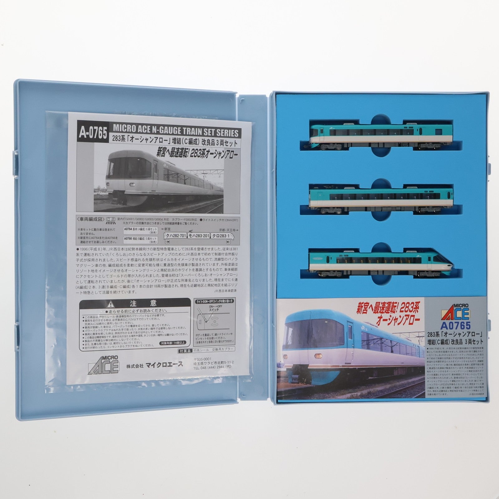 【中古即納】[RWM] A0765 283系 「オーシャンアロー」 増結(C編成) 改良品 3両セット(動力無し) Nゲージ 鉄道模型 MICRO ACE(マイクロエース)(20100330)