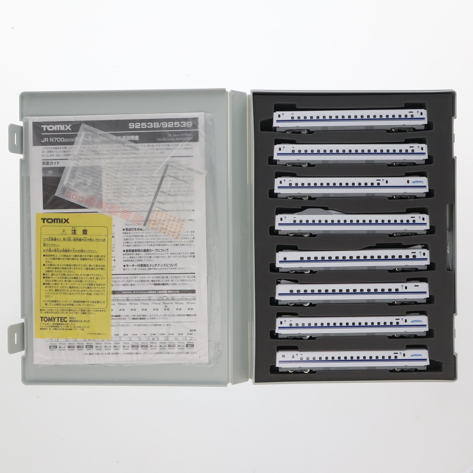 【中古即納】[RWM] 92539 JR N700-2000系 東海道・山陽新幹線 増結セットB(8両)(動力付き) Nゲージ 鉄道模型 TOMIX(トミックス)(20140830)