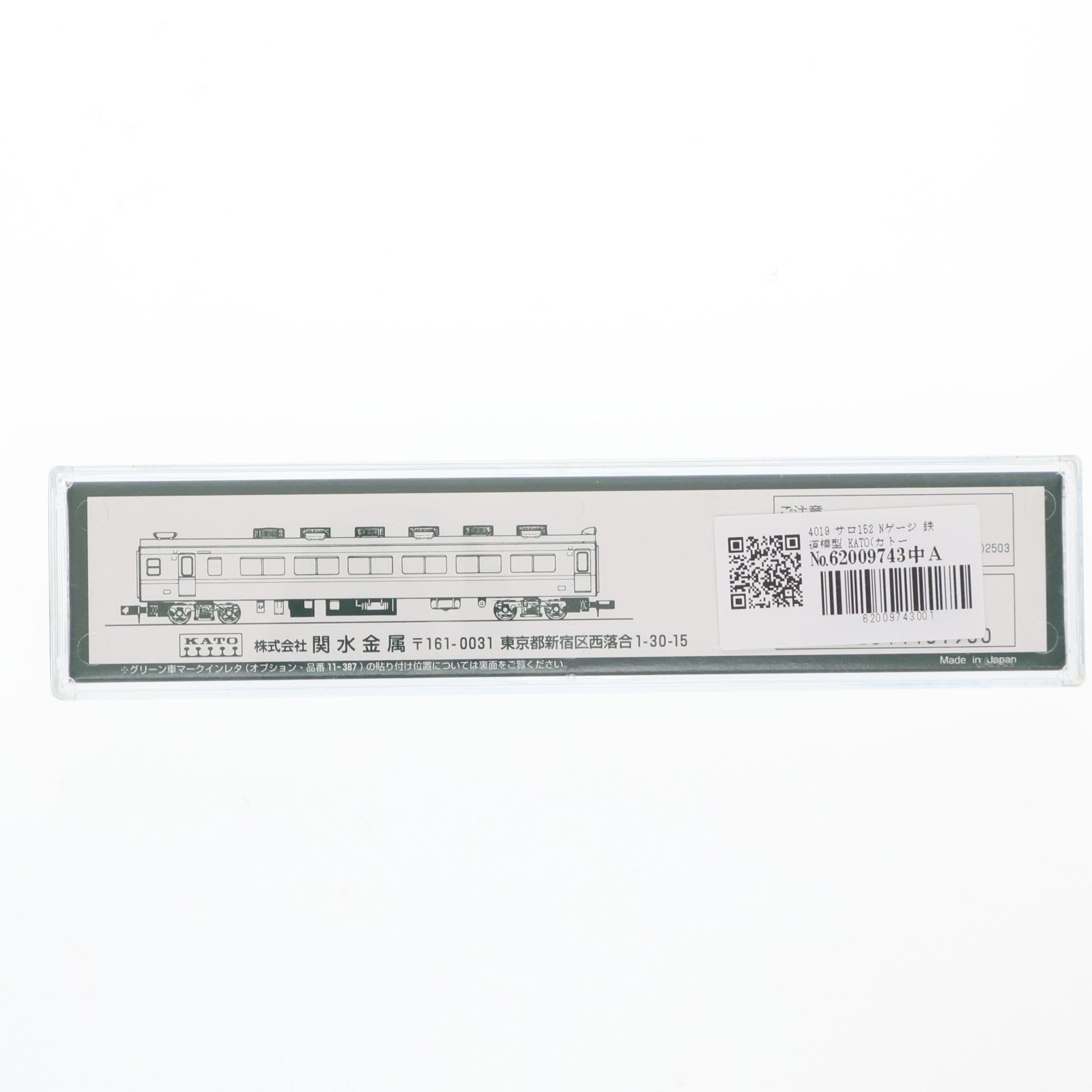 【中古即納】[RWM] 4019 サロ152(動力無し) Nゲージ 鉄道模型 KATO(カトー)(20010731)