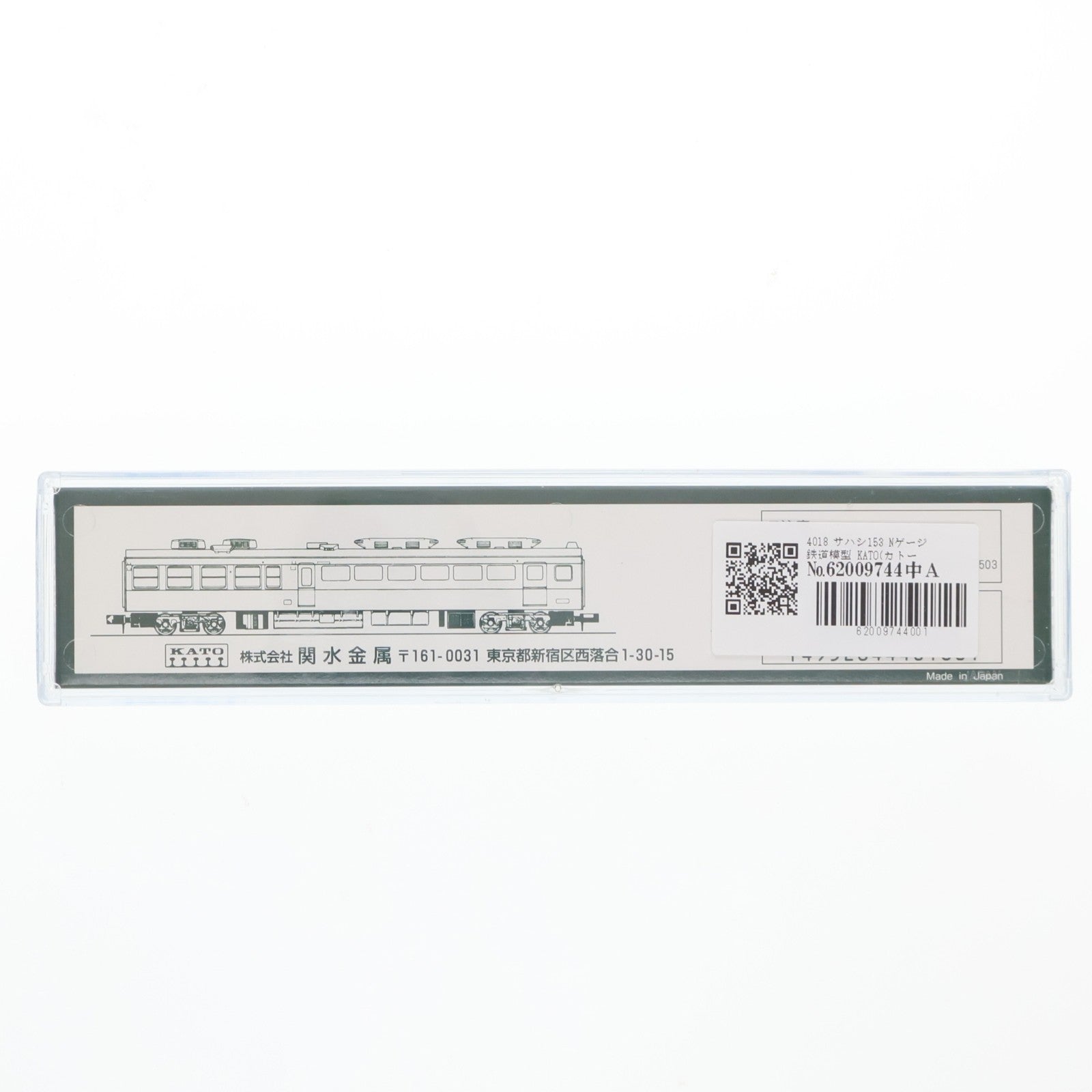 【中古即納】[RWM] 4018 サハシ153(動力無し) Nゲージ 鉄道模型 KATO(カトー)(20010731)