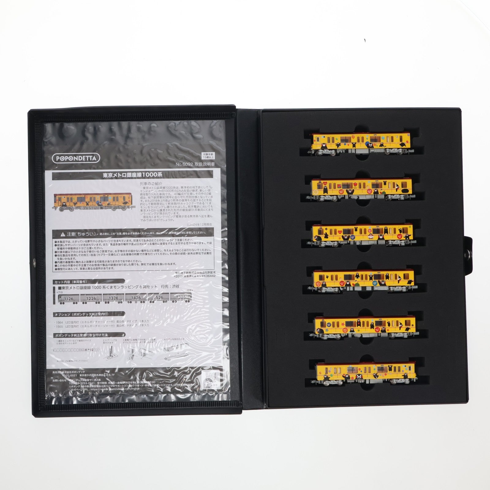 【中古即納】[RWM] 6092 東京メトロ銀座線1000系くまモンラッピング6両セット(動力付き) Nゲージ 鉄道模型 ポポンデッタ(20250801)