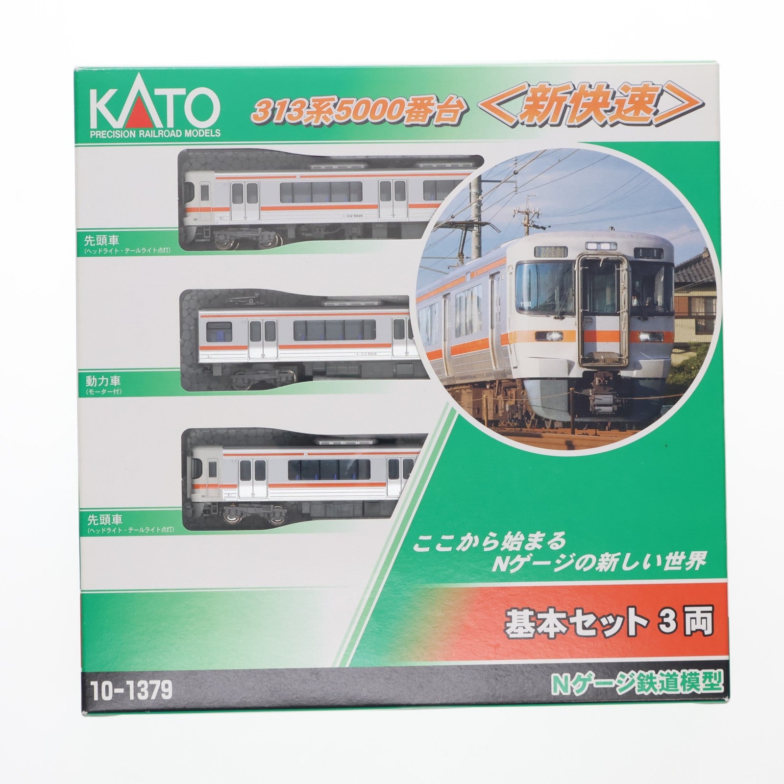【中古即納】[RWM] 10-1379 313系5000番台『新快速』 3両基本セット(動力付き) Nゲージ 鉄道模型 KATO(カトー)(20190414)
