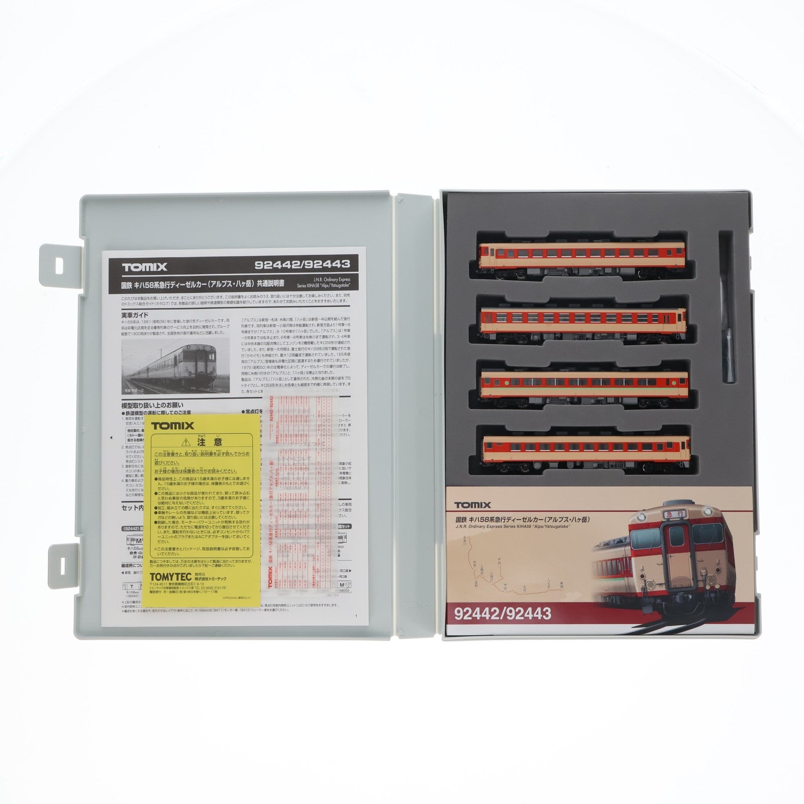 【中古即納】[RWM] 92443 国鉄 キハ58系 急行ディーゼルカー(アルプス・八ヶ岳) 増結4両セット(動力無し) Nゲージ 鉄道模型 TOMIX(トミックス)(20120331)