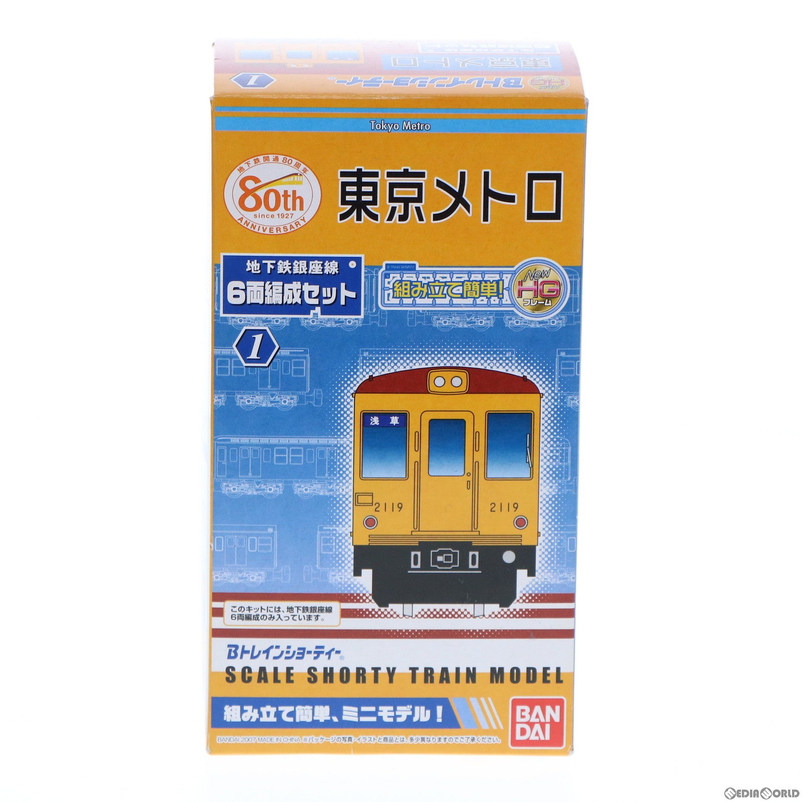 【中古即納】[RWM] 2011166 Bトレインショーティー 東京メトロ 地下鉄銀座線(6両セット) 組み立てキット Nゲージ 鉄道模型 バンダイ(20120620)
