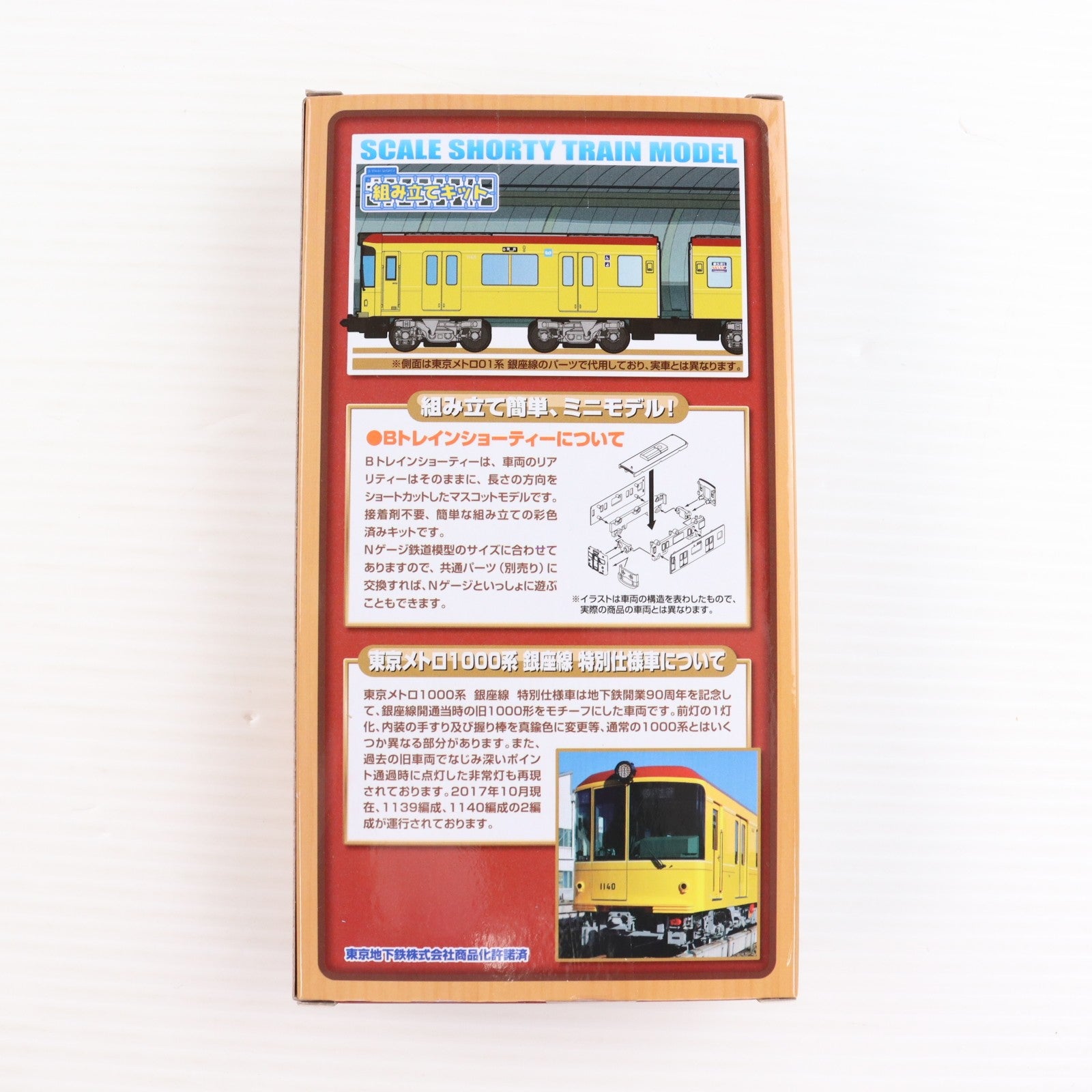 【中古即納】[RWM] Bトレインショーティー 東京メトロ 1000系 銀座線 特別仕様車 2両セット 組み立てキット Nゲージ 鉄道模型 バンダイ(20171014)