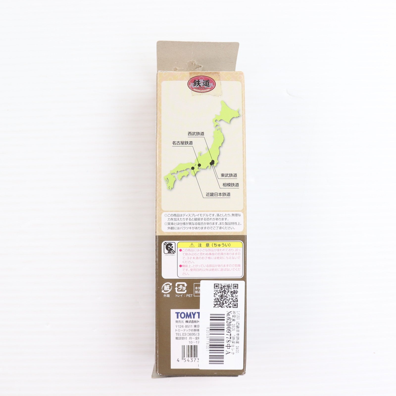 【中古即納】[RWM] (BOX単品) 291152 鉄道コレクション(鉄コレ) 近畿日本鉄道 2400系電車 2505(動力無し) Nゲージ 鉄道模型 TOMYTEC(トミーテック)(20181124)