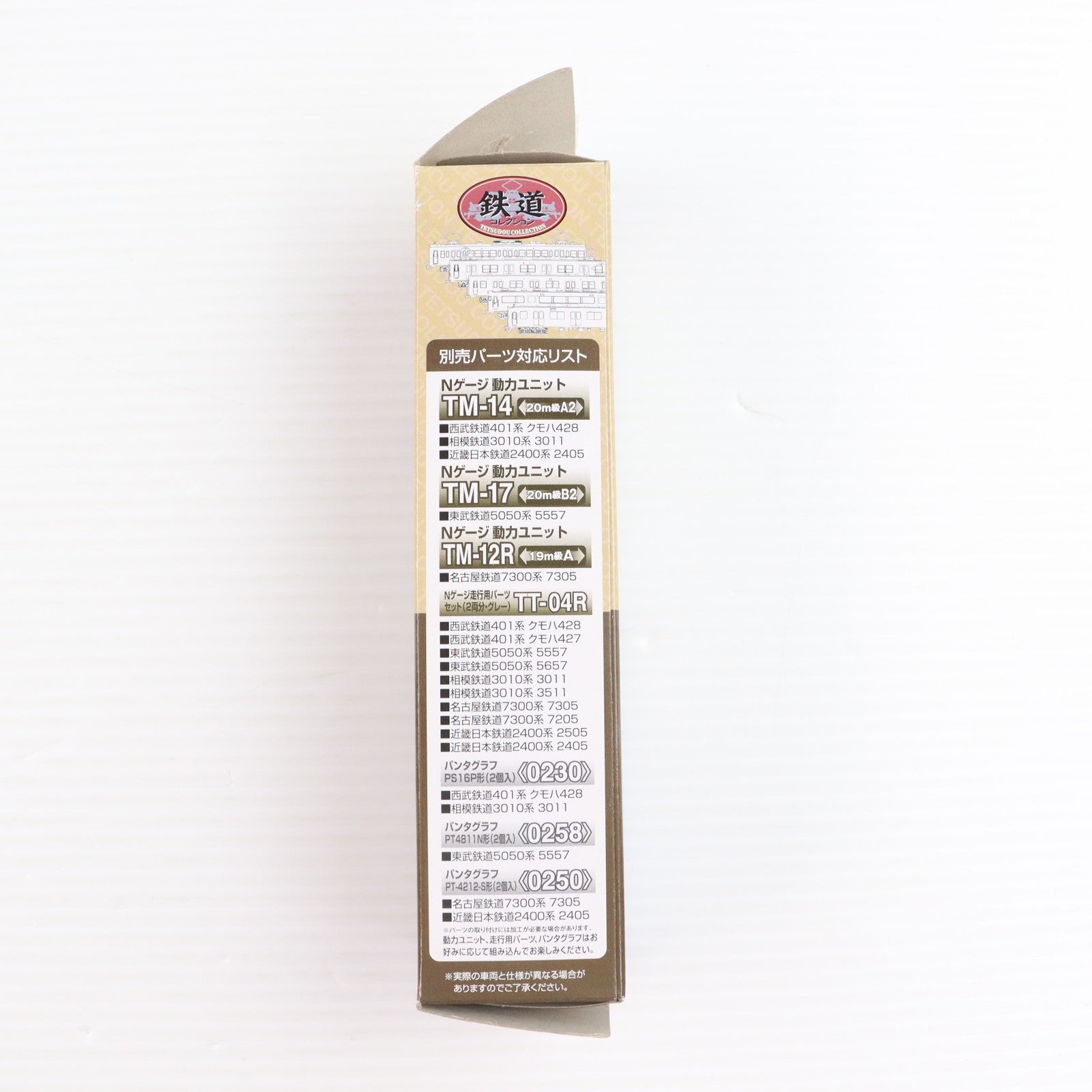 【中古即納】[RWM] (BOX単品) 291152 鉄道コレクション(鉄コレ) 近畿日本鉄道 2400系電車 2405(動力無し) Nゲージ 鉄道模型 TOMYTEC(トミーテック)(20181124)