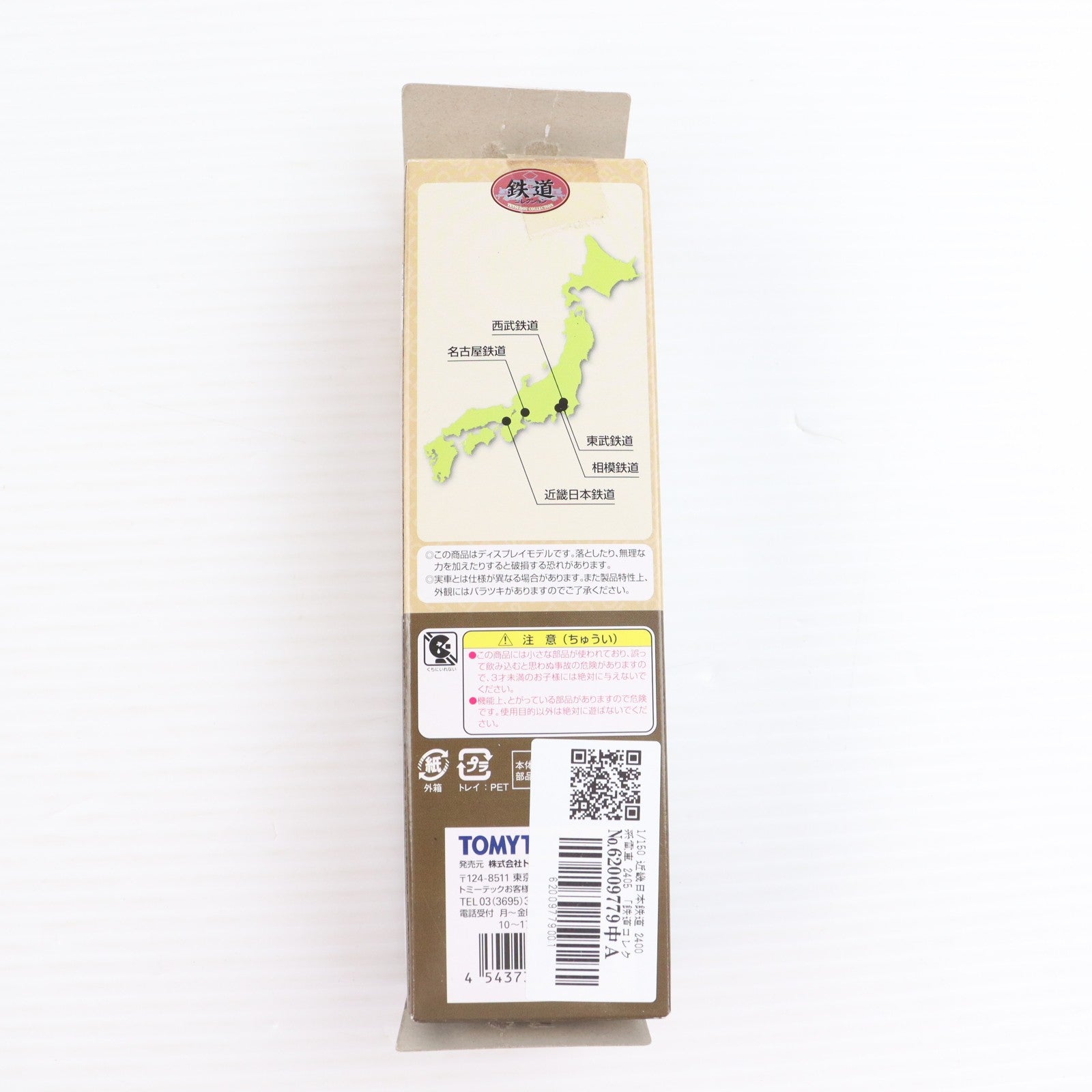 【中古即納】[RWM] (BOX単品) 291152 鉄道コレクション(鉄コレ) 近畿日本鉄道 2400系電車 2405(動力無し) Nゲージ 鉄道模型 TOMYTEC(トミーテック)(20181124)