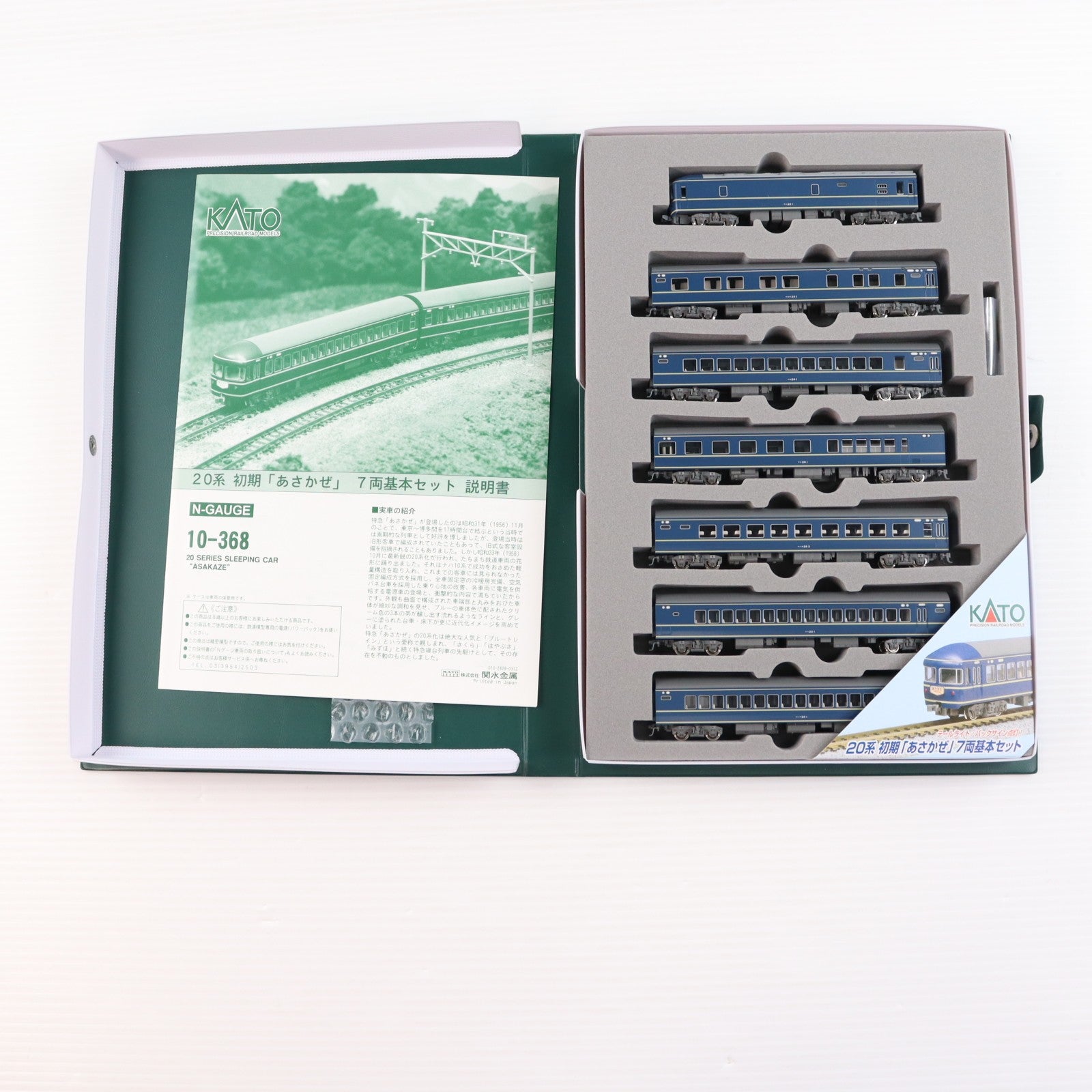 【中古即納】[RWM] 10-368 20系 初期 「あさかぜ」 基本7両セット(動力無し) Nゲージ 鉄道模型 KATO(カトー)(20031222)