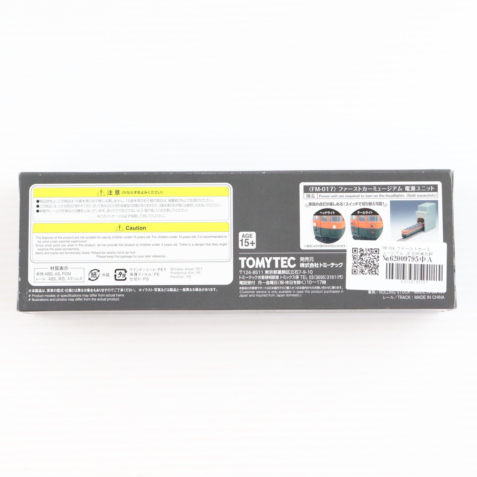 【中古即納】[RWM] FM-034 ファーストカーミュージアム JR E2系東北新幹線(やまびこ)(動力無し) Nゲージ 鉄道模型 TOMIX(トミックス)(20240831)