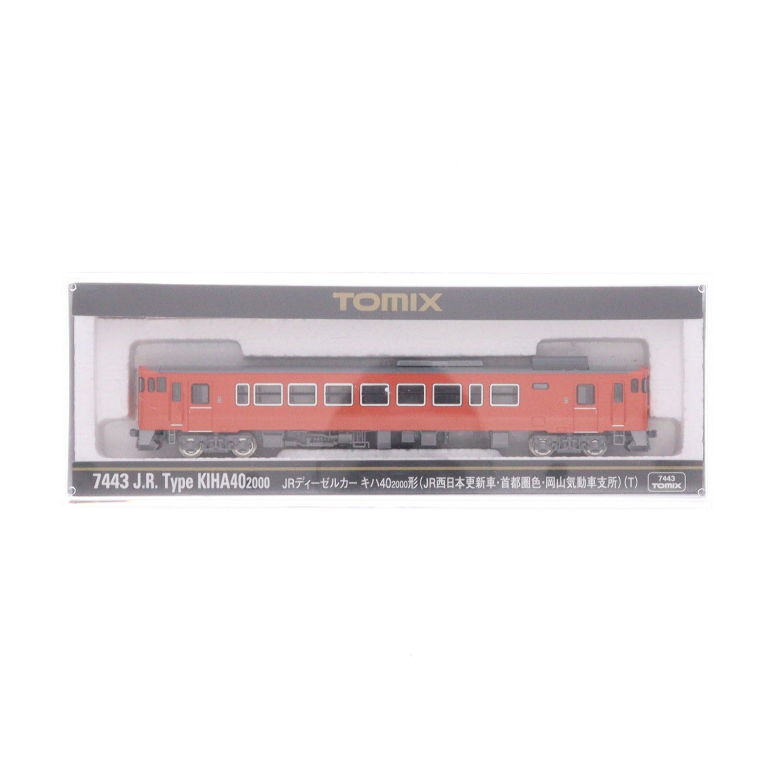 【中古即納】[RWM] 7443 JRディーゼルカー キハ40-2000形(JR西日本更新車・首都圏色・岡山気動車支所)(T)(動力無し) Nゲージ 鉄道模型 TOMIX(トミックス)(20250830)
