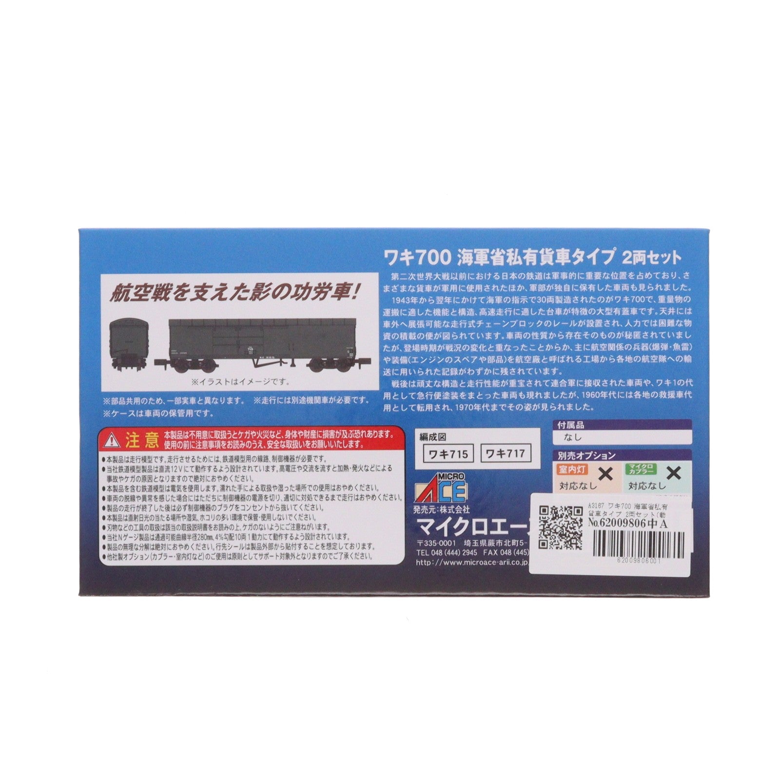 【中古即納】[RWM] A3167 ワキ700 海軍省私有貨車タイプ 2両セット(動力無し) Nゲージ 鉄道模型 MICRO ACE(マイクロエース)(20240517)