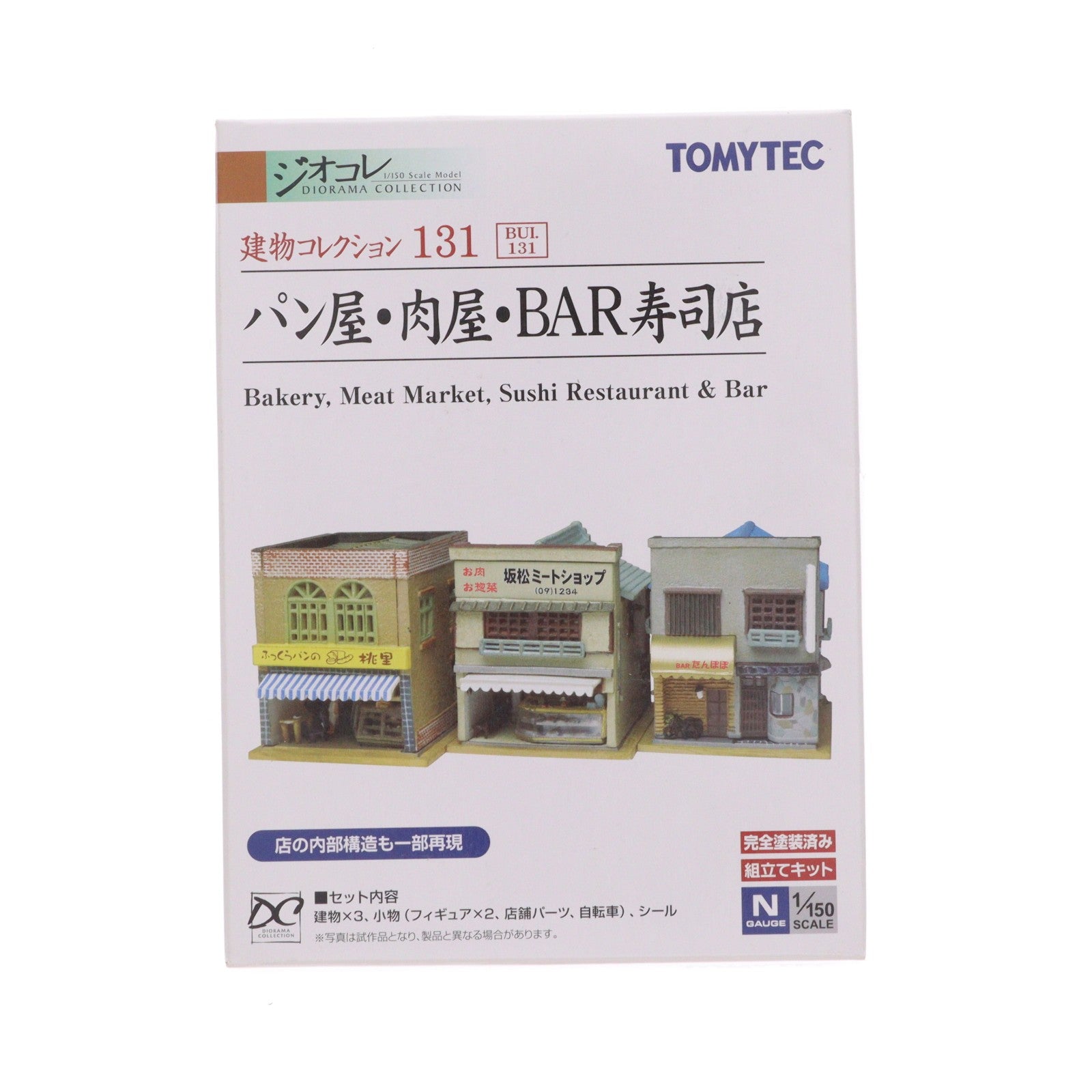 【中古即納】[RWM] 253457 建物コレクション(建コレ) 131 パン屋・肉屋・BAR寿司店 Nゲージ 鉄道模型 TOMYTEC(トミーテック)(20140131)