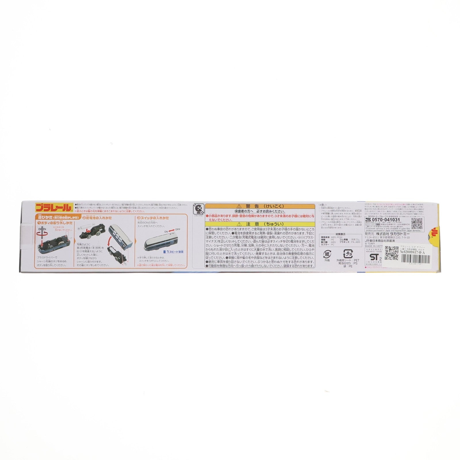 【中古即納】[RWM] プラレール S-37 サフィール踊り子(動力付き) 鉄道模型 タカラトミー(20200319)