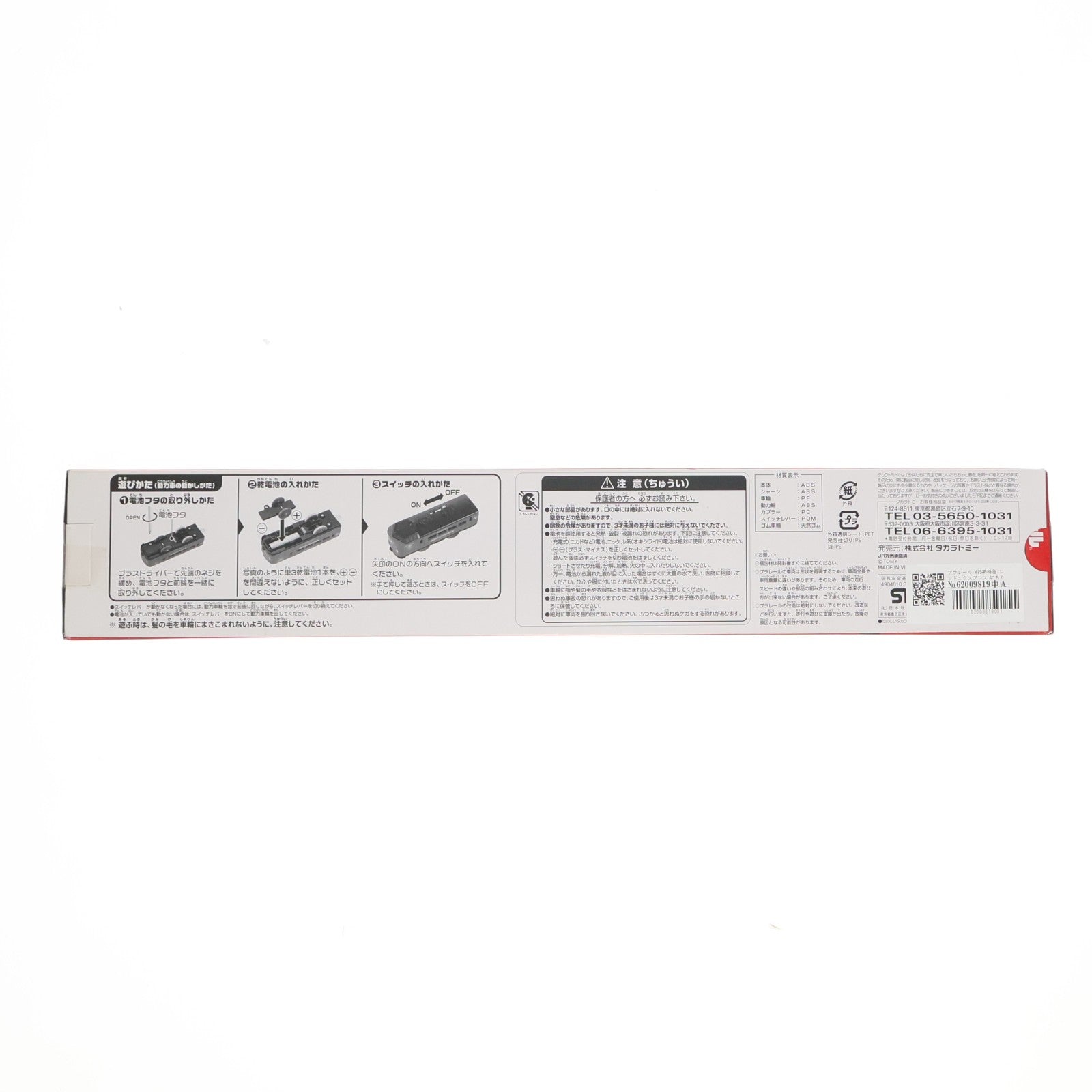 【中古即納】[RWM] イベント限定 プラレール 485系特急 レッドエクスプレス にちりん(動力付き) 鉄道模型 タカラトミー(20140718)