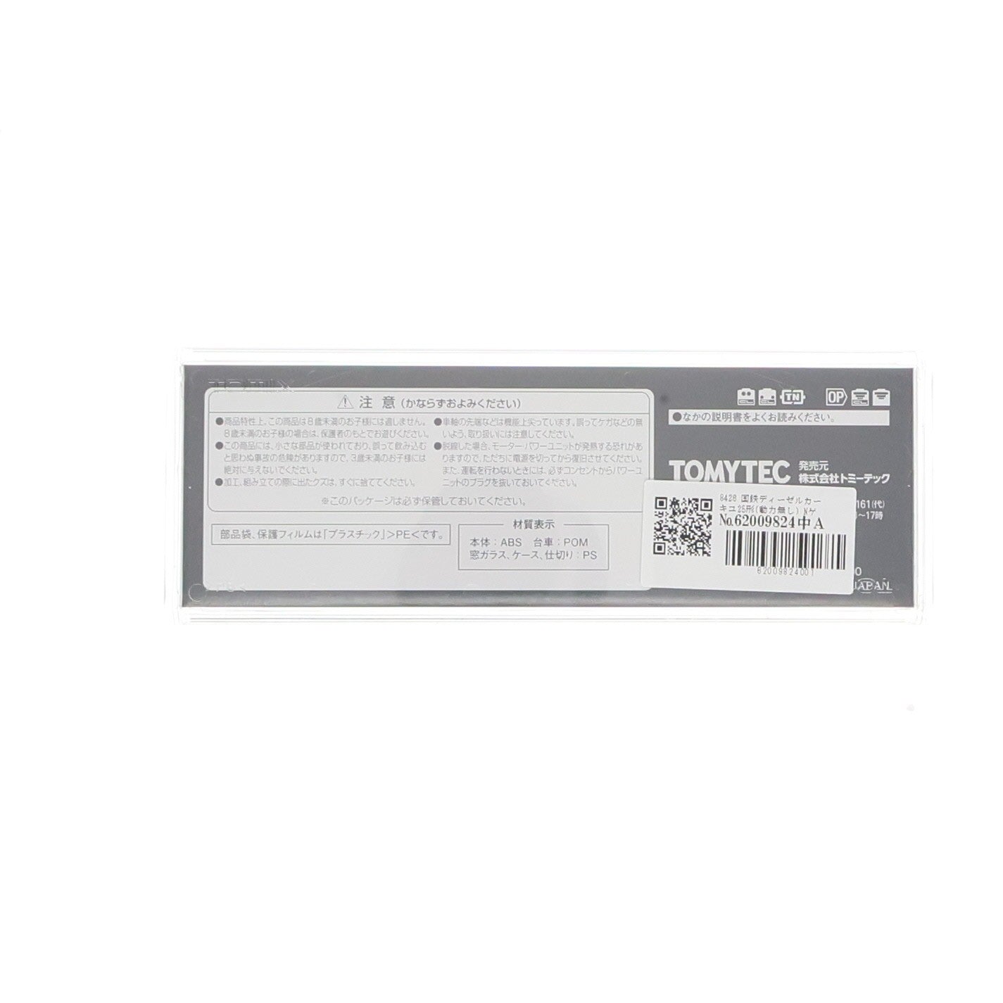 【中古即納】[RWM] 8426 国鉄ディーゼルカー キユ25形(動力無し) Nゲージ 鉄道模型 TOMIX(トミックス)(20190916)