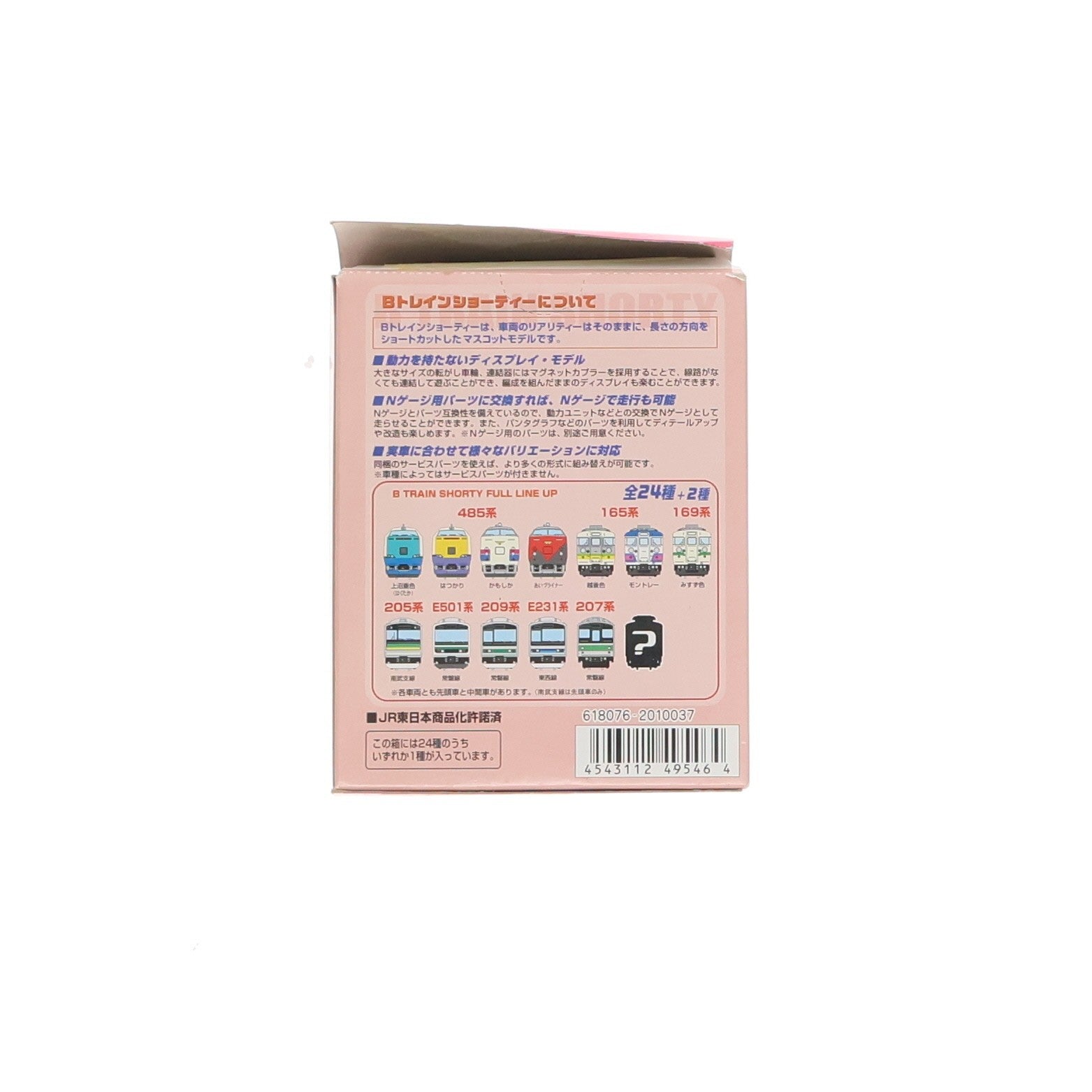 【中古即納】[RWM] (単品) Bトレインショーティー KIOSK特別編パート4 165系 越後色 中間車両 KIOSK&NEWDAYS&えきねっと限定 組み立てキット Nゲージ 鉄道模型 バンダイ(20070810)