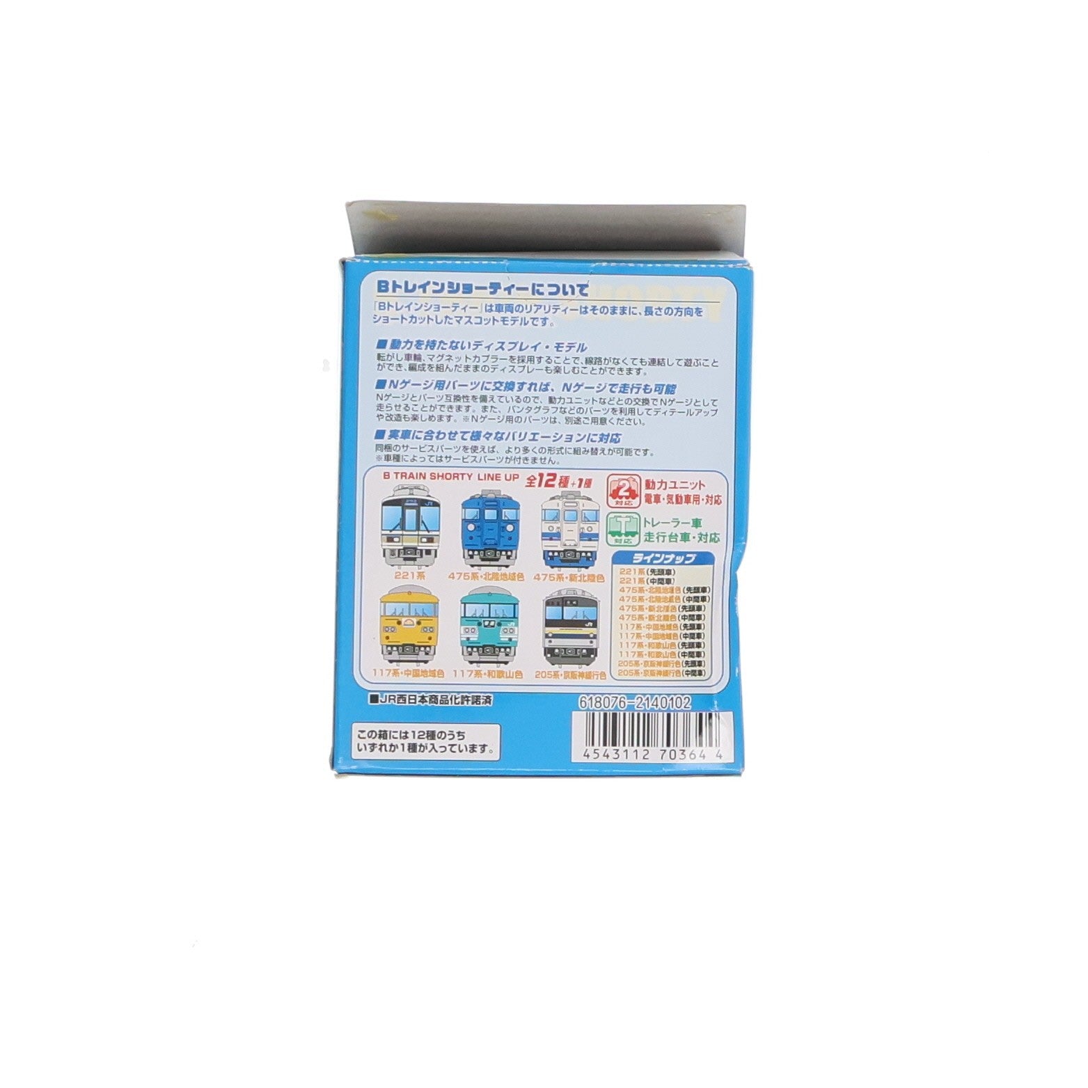 【中古即納】[RWM] (単品) 2140102 Bトレインショーティー JR西日本スペシャルパート5 205系 京阪神緩行色 先頭車 組み立てキット Nゲージ 鉄道模型 バンダイ(20111007)